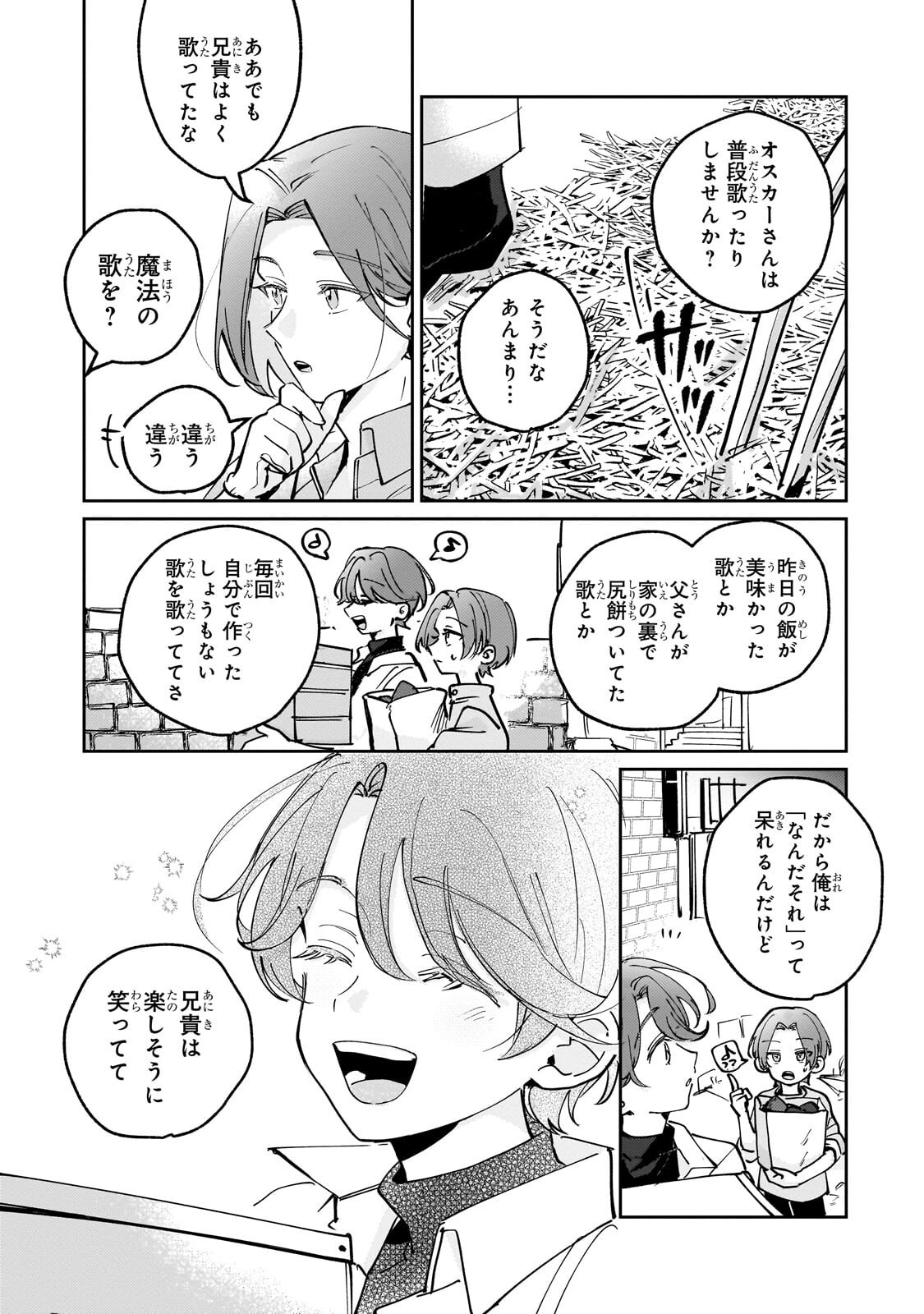 Shiikuin Cecil no Nishi Chapter 7.1 3ページ