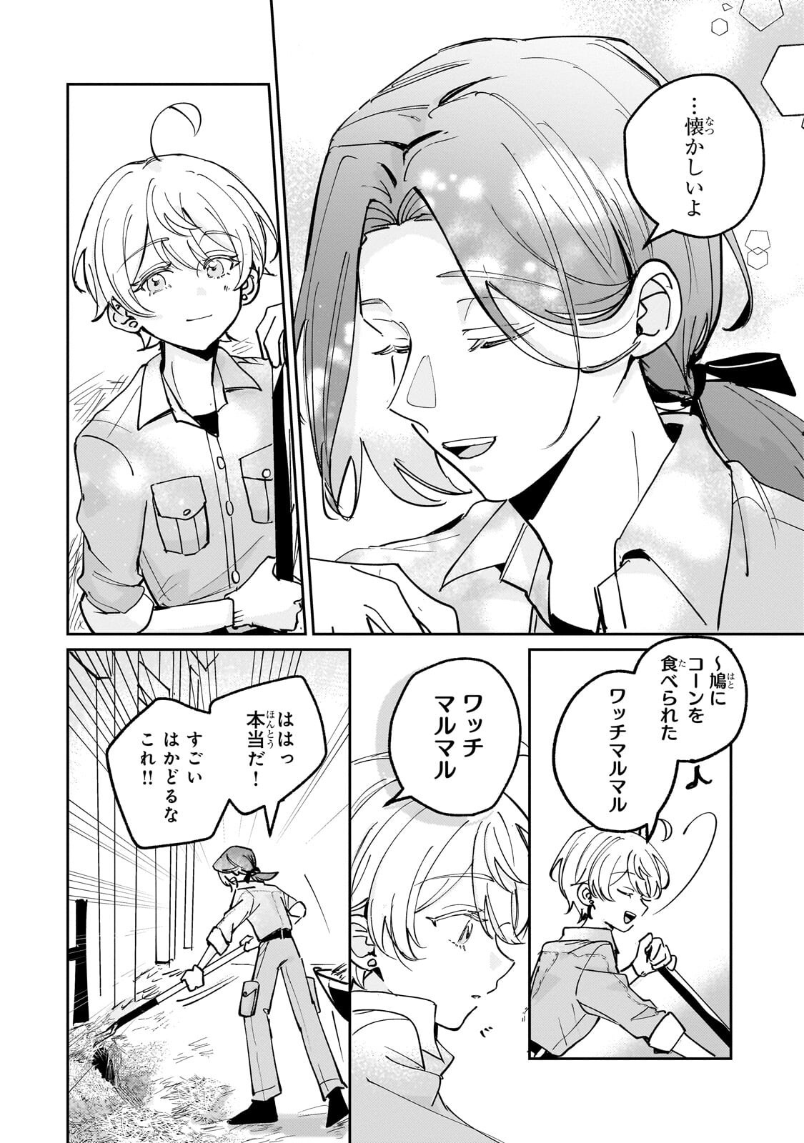 Shiikuin Cecil no Nishi Chapter 7.1 4ページ