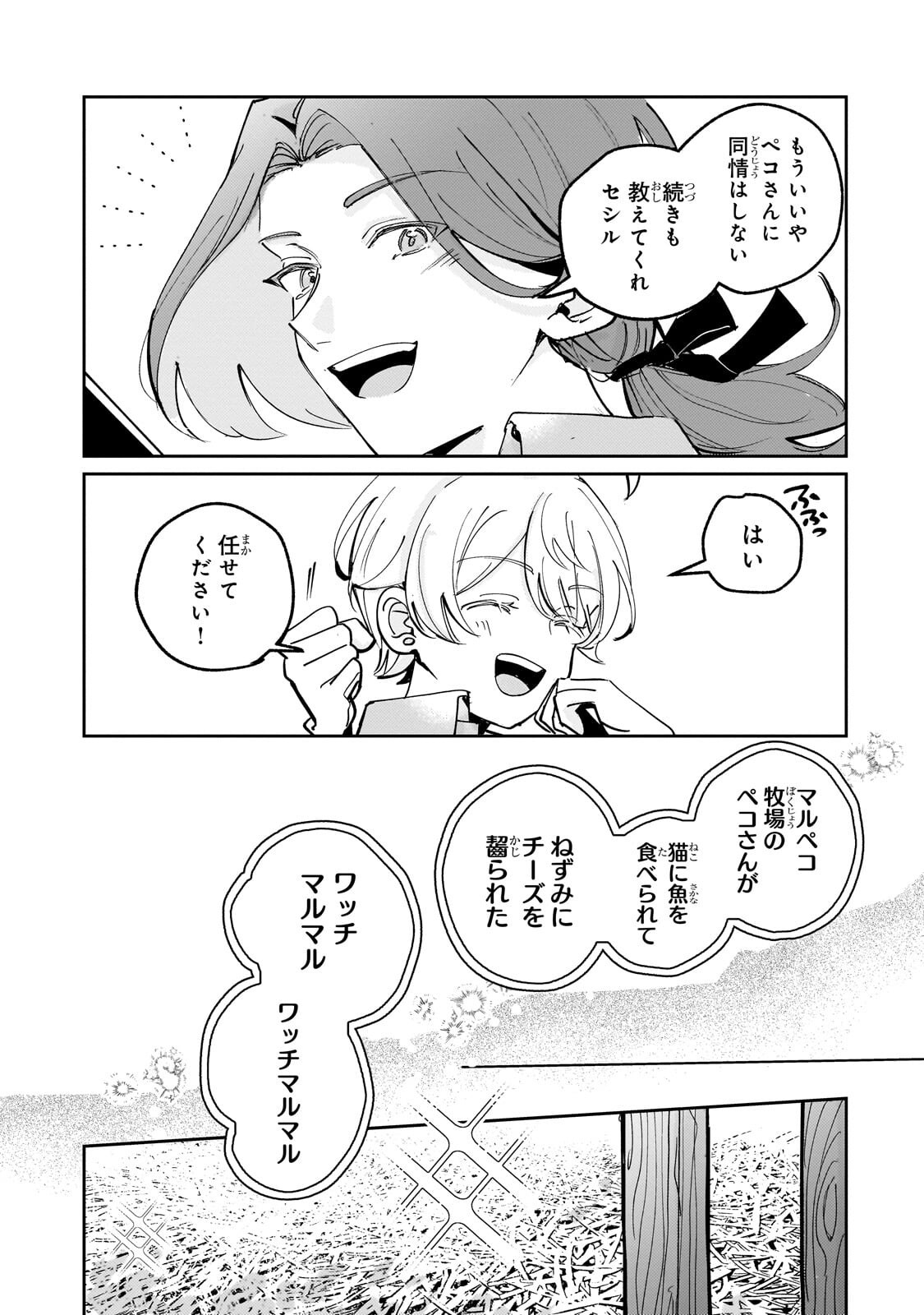 Shiikuin Cecil no Nishi Chapter 7.1 5ページ
