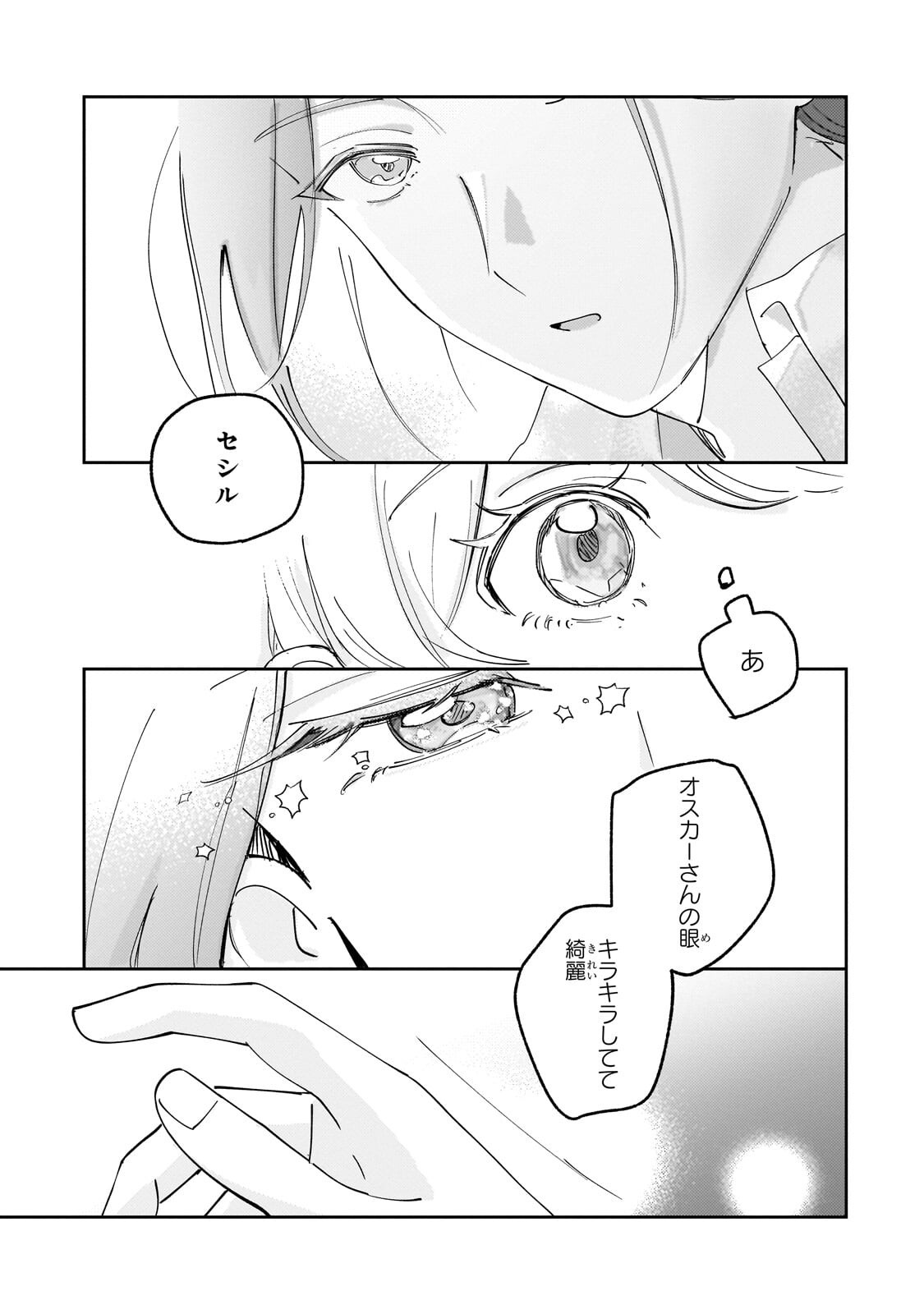 Shiikuin Cecil no Nishi Chapter 7.1 7ページ
