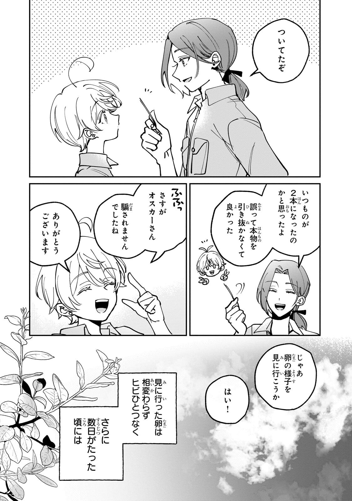 Shiikuin Cecil no Nishi Chapter 7.1 8ページ