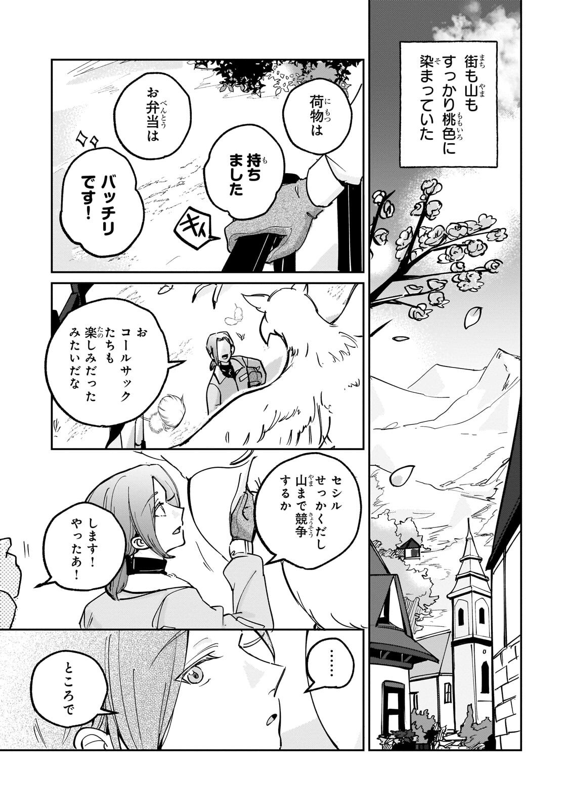 Shiikuin Cecil no Nishi Chapter 7.1 9ページ