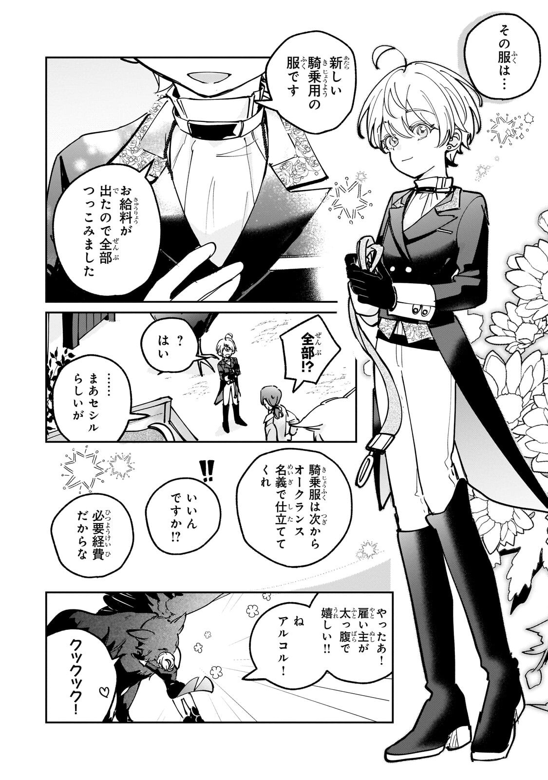 Shiikuin Cecil no Nishi Chapter 7.1 10ページ