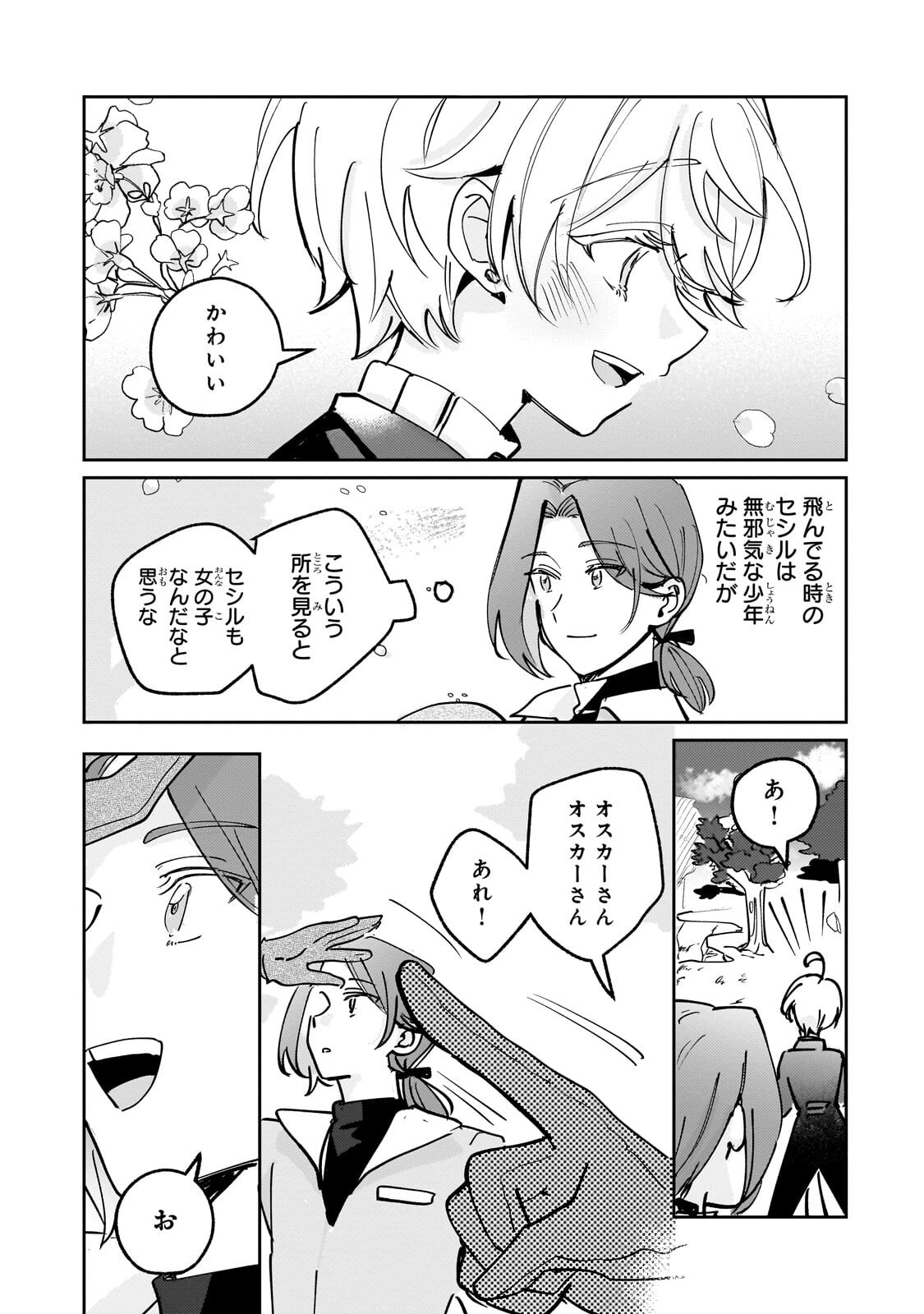 Shiikuin Cecil no Nishi Chapter 7.2 2ページ