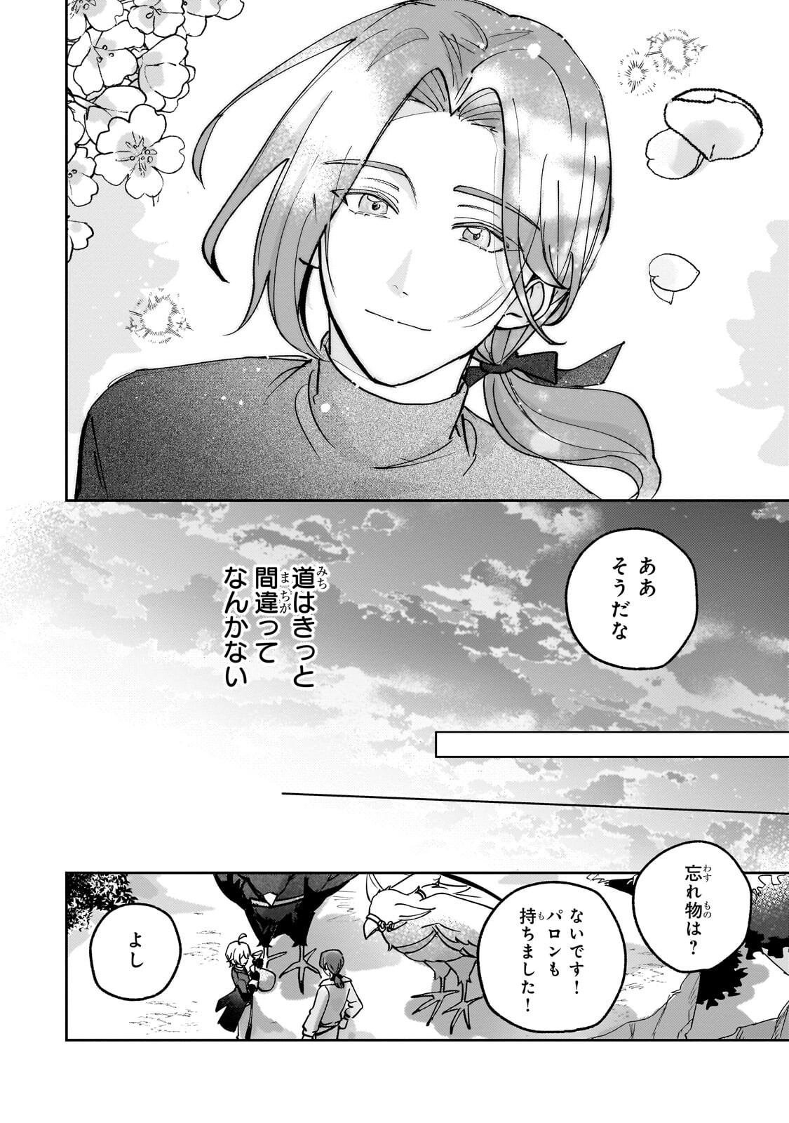 Shiikuin Cecil no Nishi Chapter 7.2 11ページ