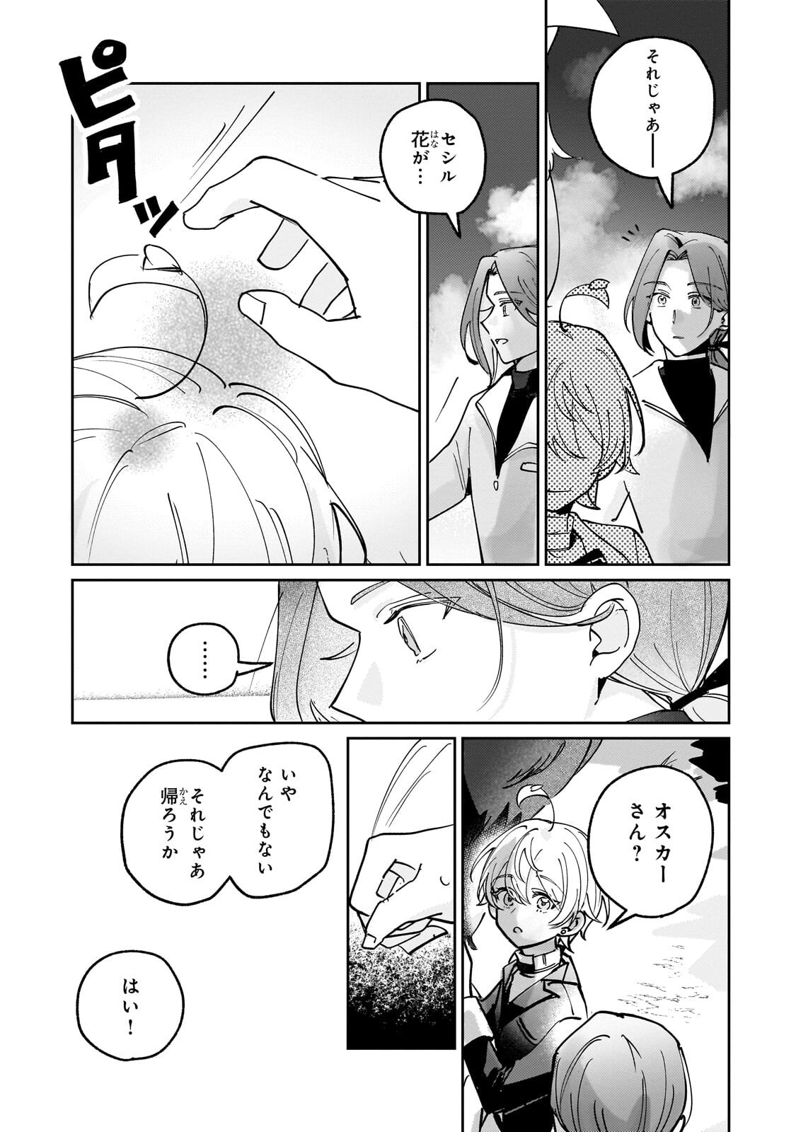 Shiikuin Cecil no Nishi Chapter 7.2 12ページ