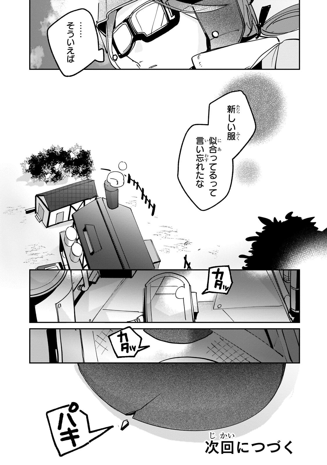 Shiikuin Cecil no Nishi Chapter 7.2 14ページ