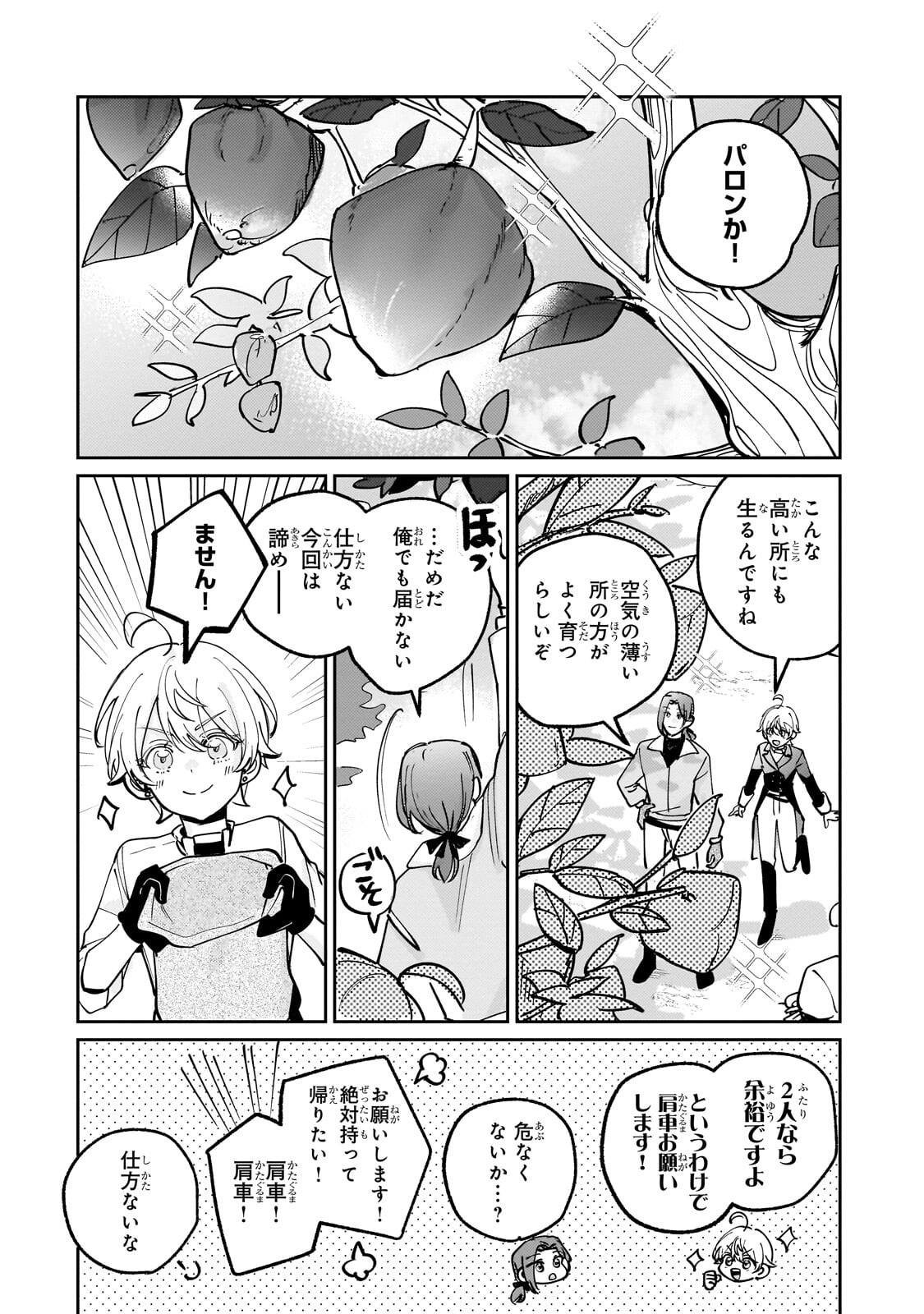 Shiikuin Cecil no Nishi Chapter 7.2 3ページ
