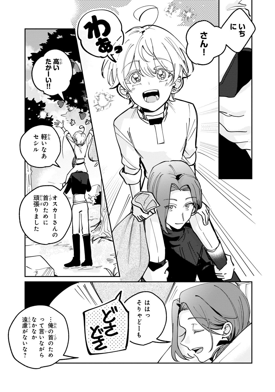 Shiikuin Cecil no Nishi Chapter 7.2 4ページ