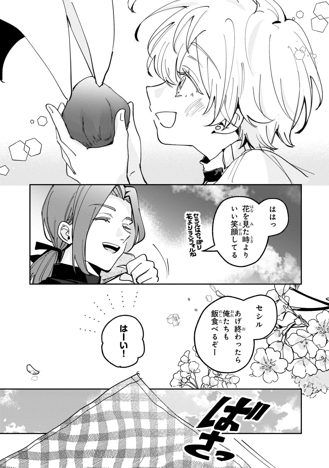 Shiikuin Cecil no Nishi Chapter 7.2 6ページ