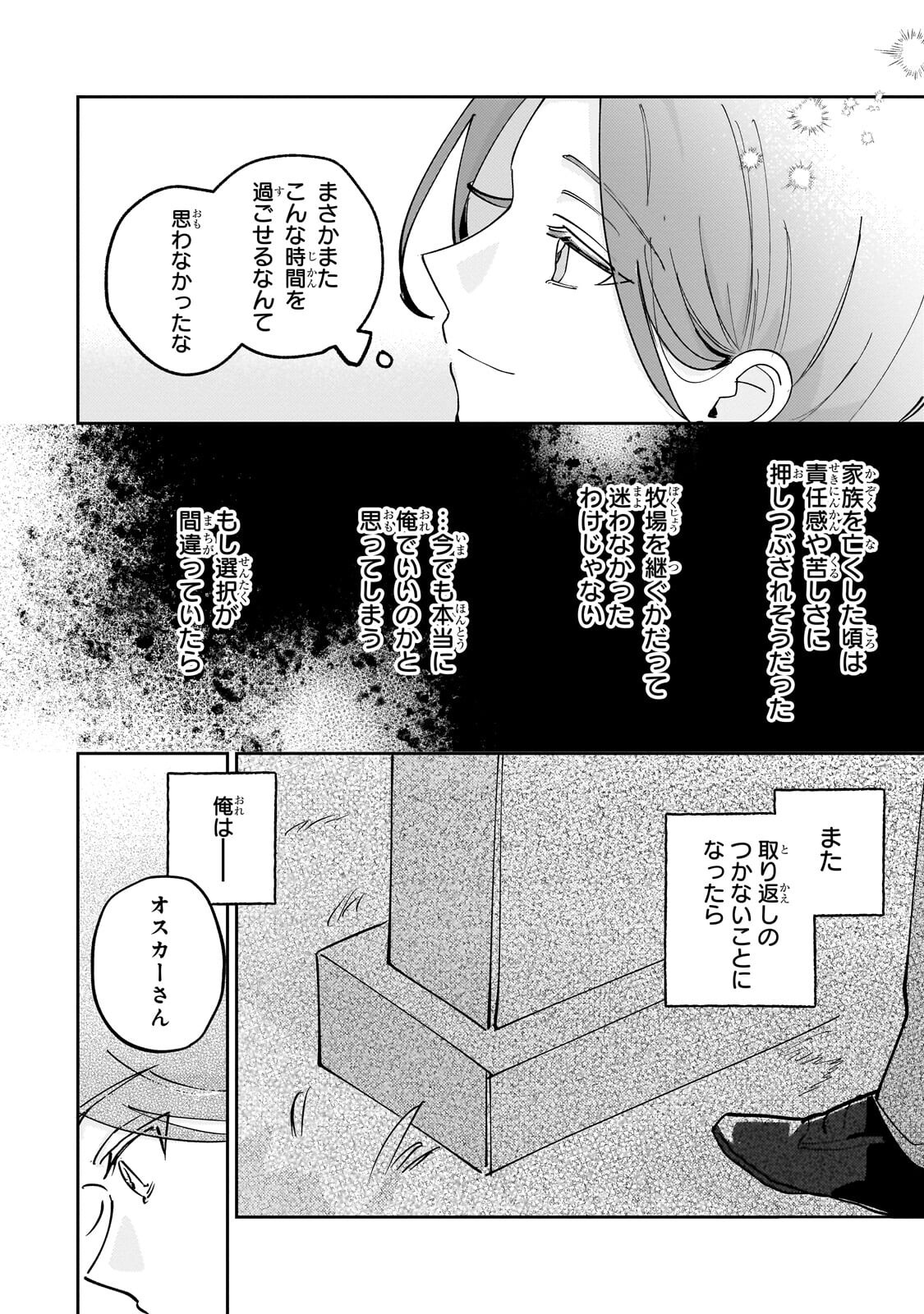 Shiikuin Cecil no Nishi Chapter 7.2 9ページ