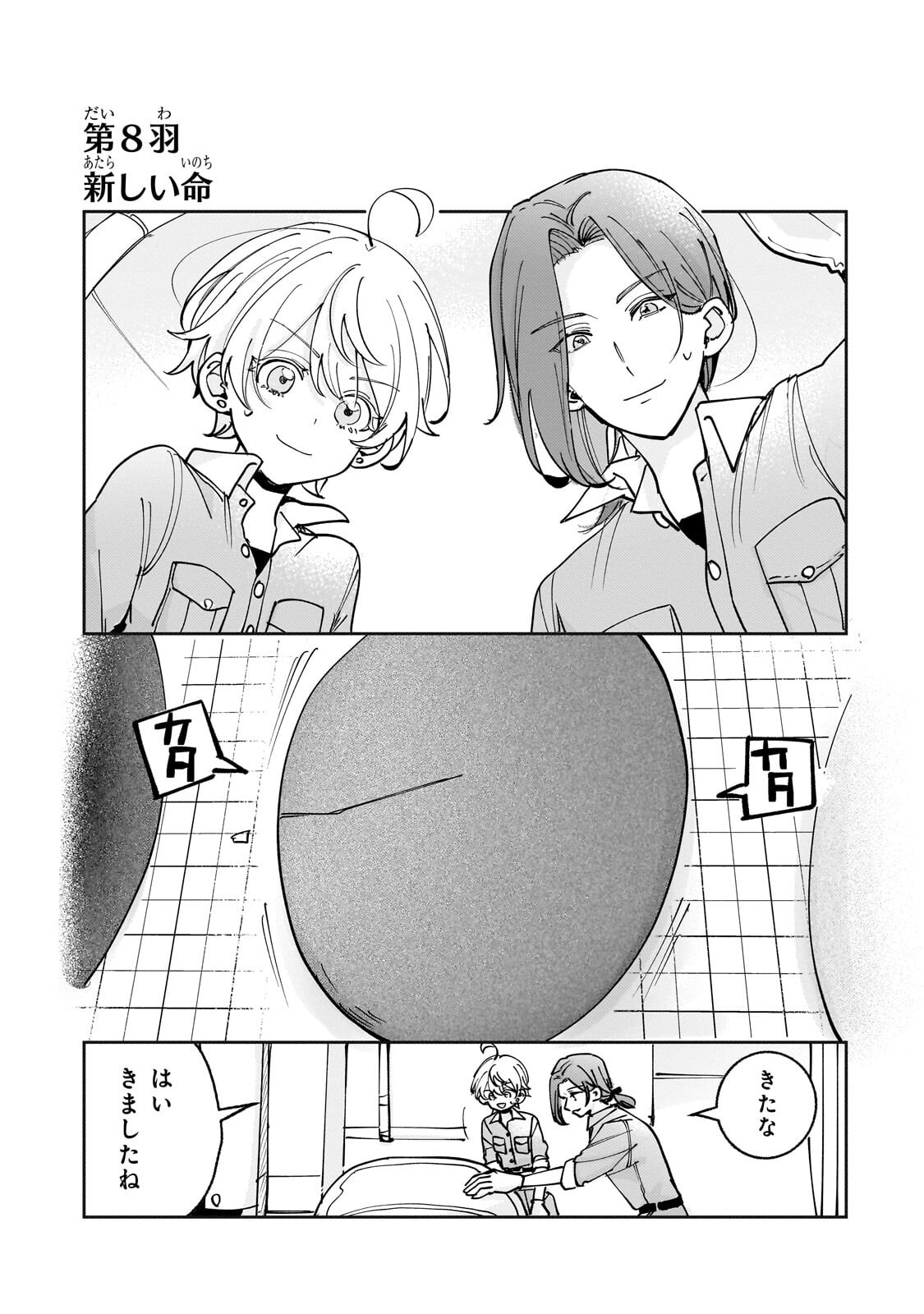 Shiikuin Cecil no Nishi Chapter 8.1 1ページ