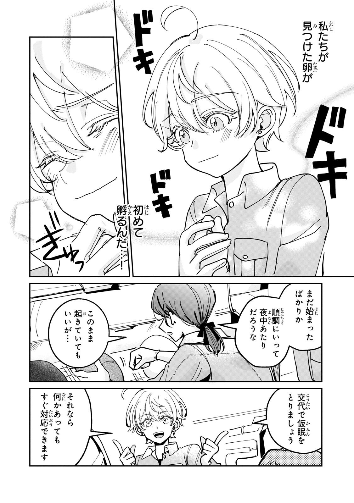 Shiikuin Cecil no Nishi Chapter 8.1 2ページ