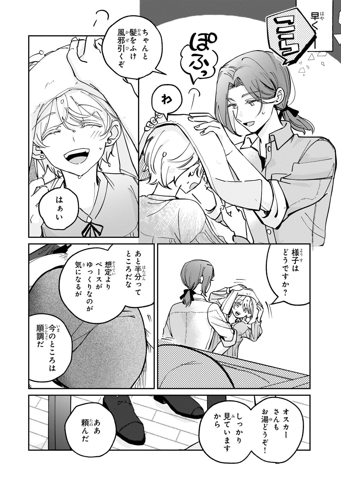 Shiikuin Cecil no Nishi Chapter 8.1 12ページ