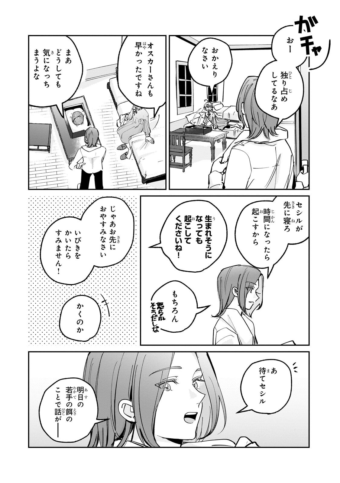 Shiikuin Cecil no Nishi Chapter 8.1 14ページ