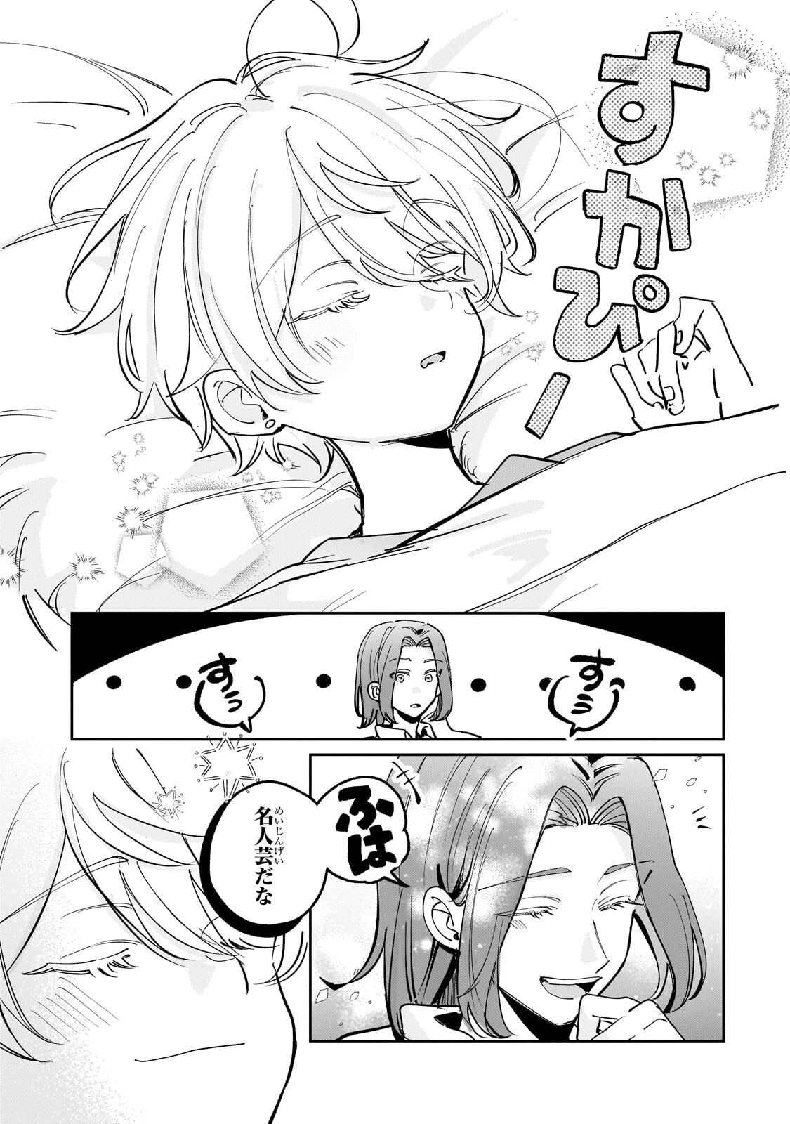 Shiikuin Cecil no Nishi Chapter 8.1 15ページ