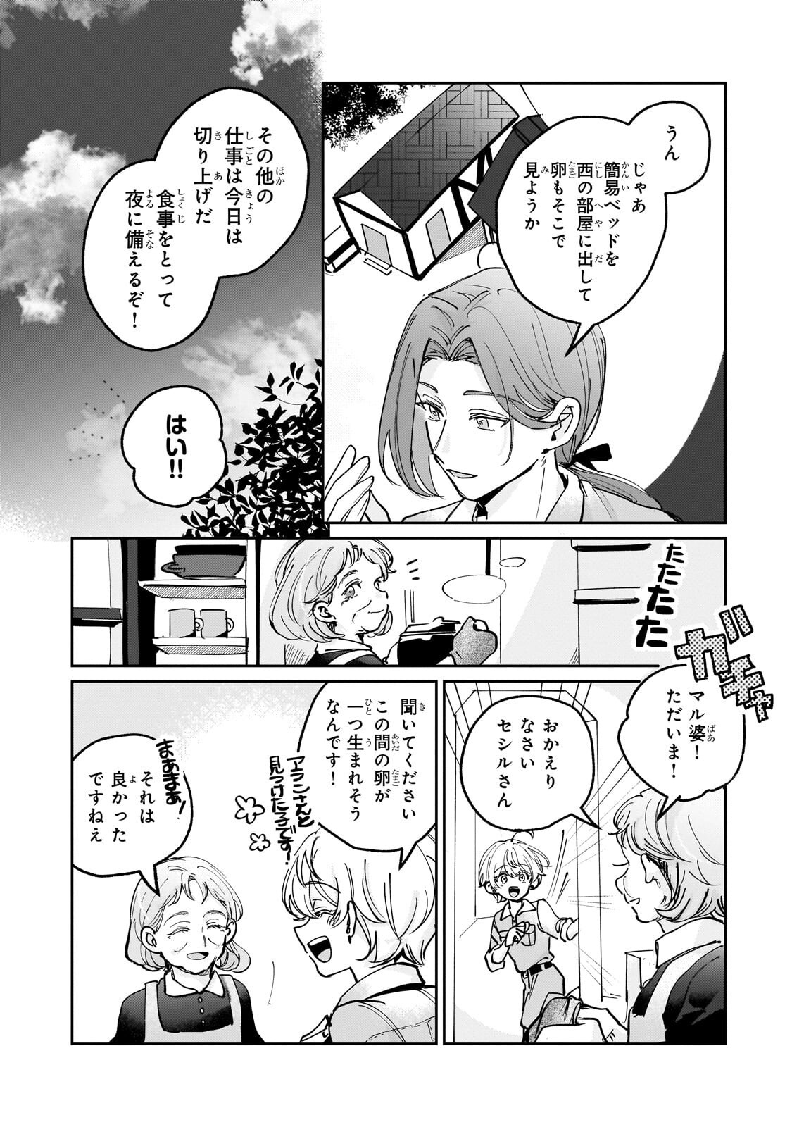 Shiikuin Cecil no Nishi Chapter 8.1 3ページ