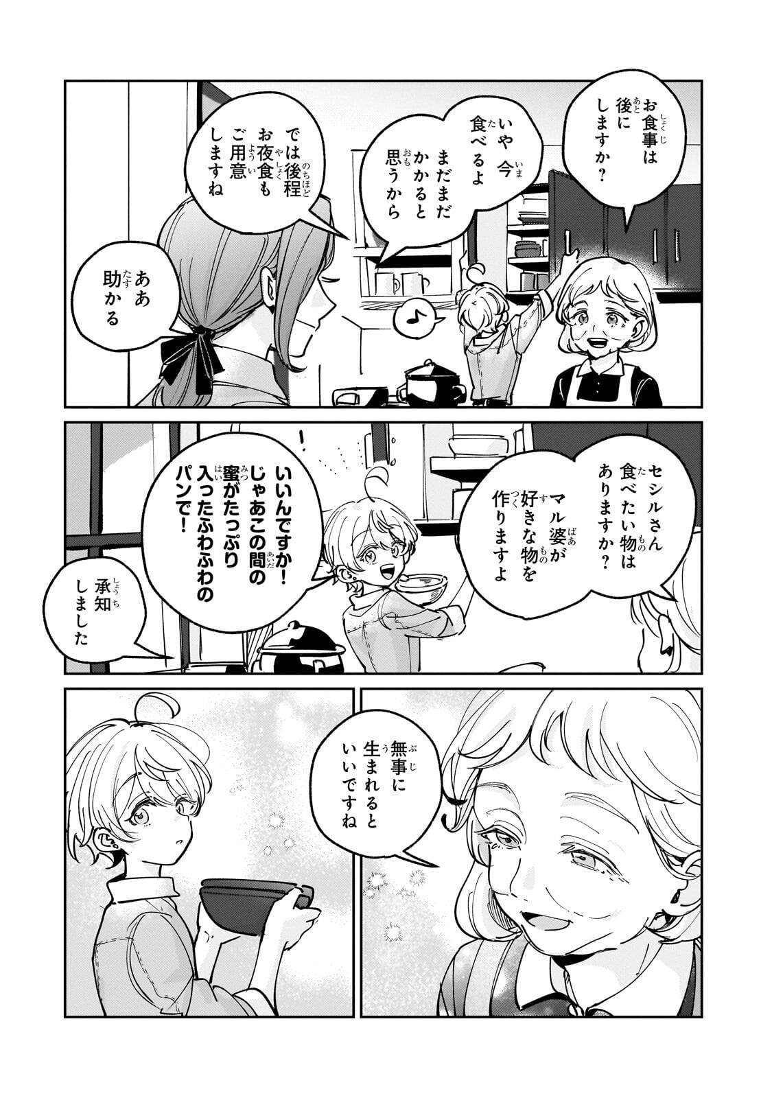 Shiikuin Cecil no Nishi Chapter 8.1 4ページ