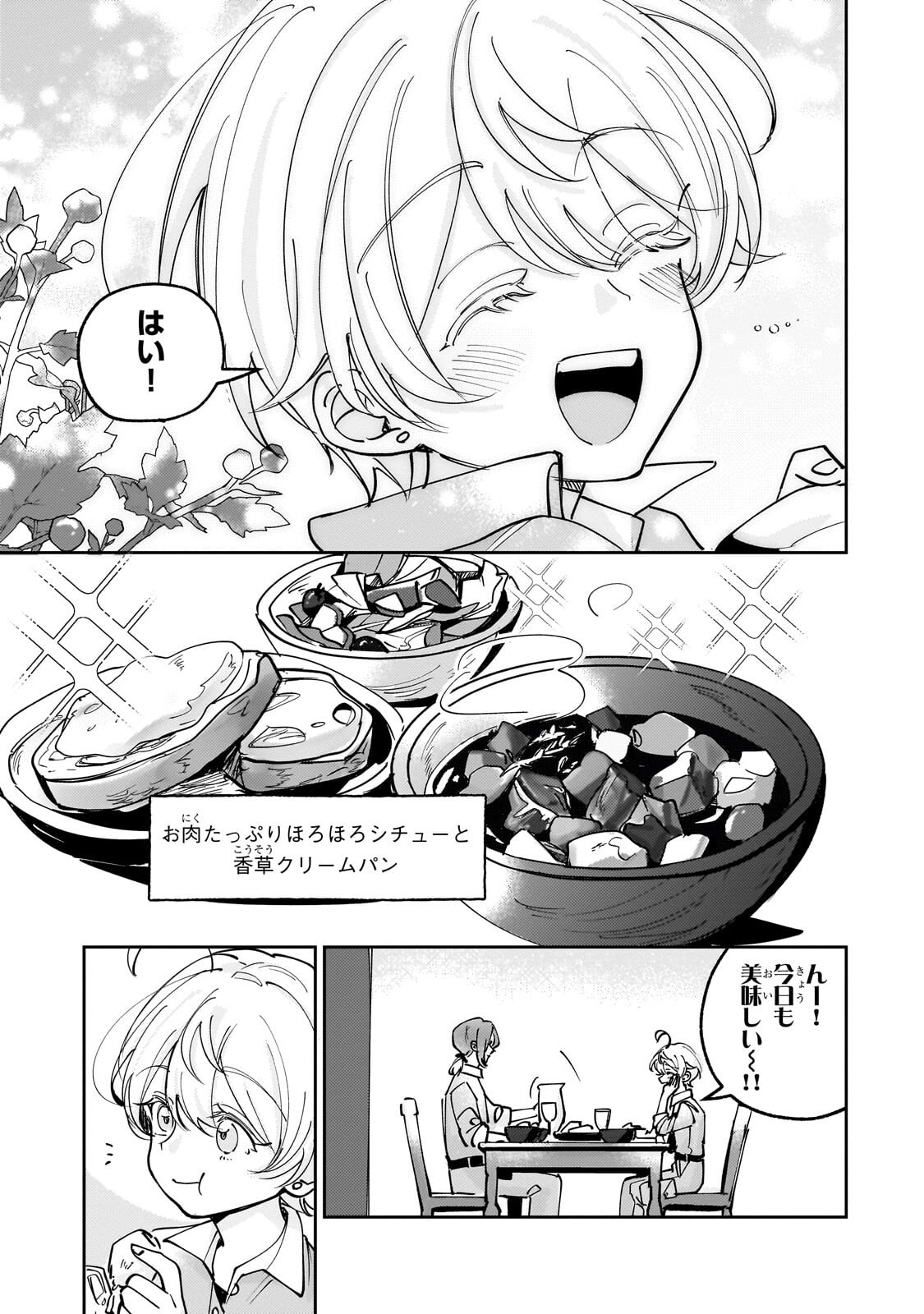 Shiikuin Cecil no Nishi Chapter 8.1 5ページ