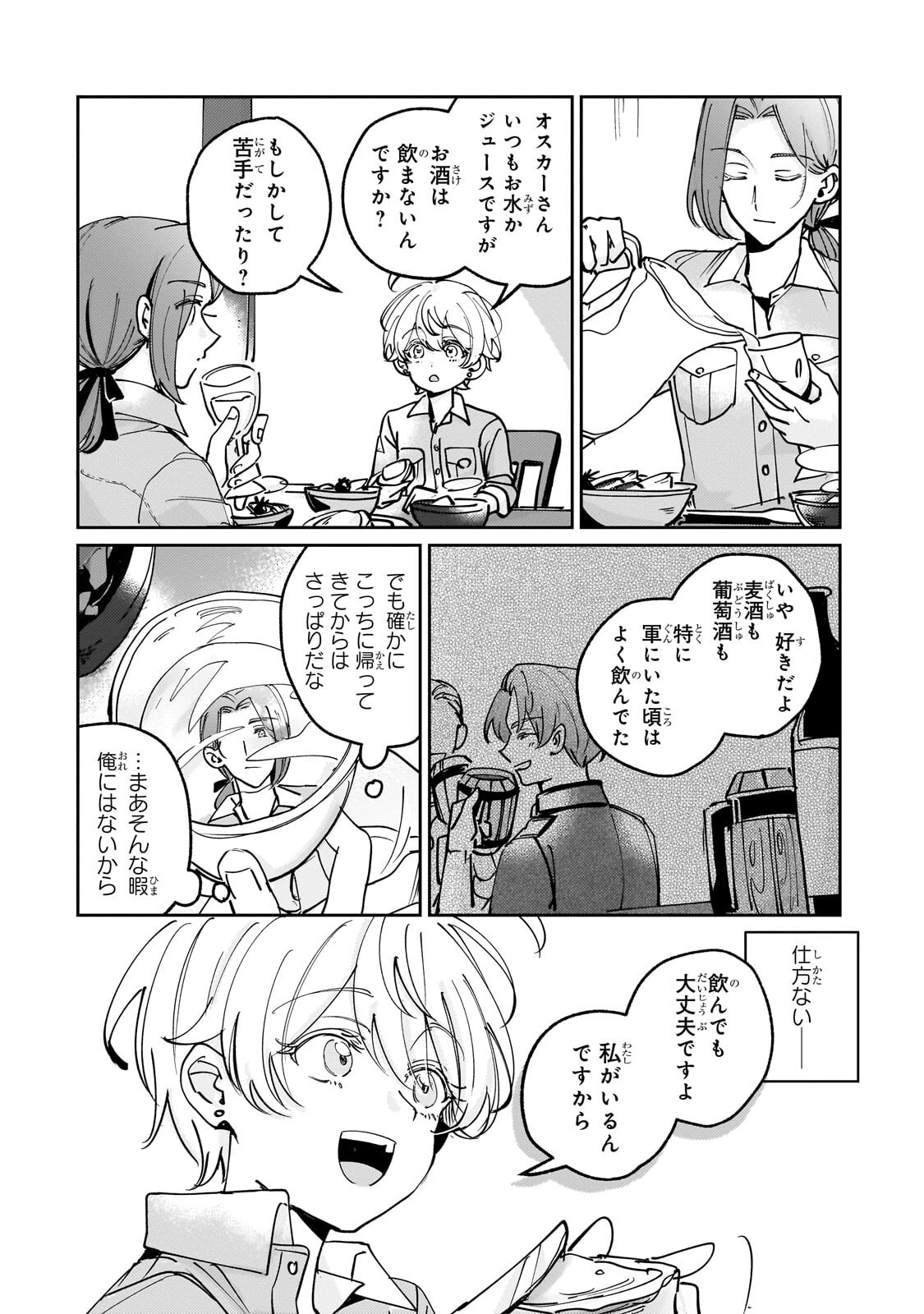 Shiikuin Cecil no Nishi Chapter 8.1 6ページ