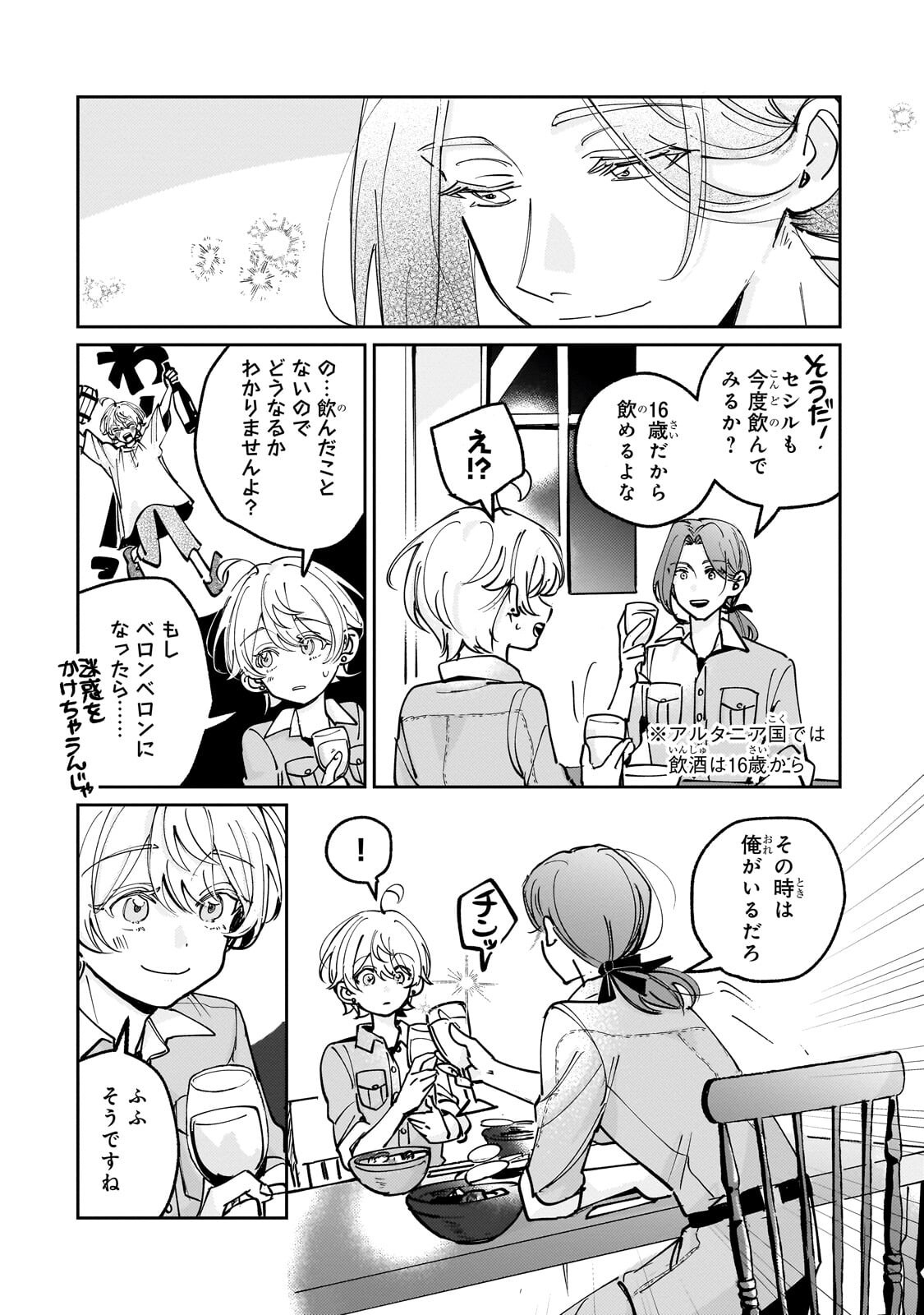 Shiikuin Cecil no Nishi Chapter 8.1 8ページ