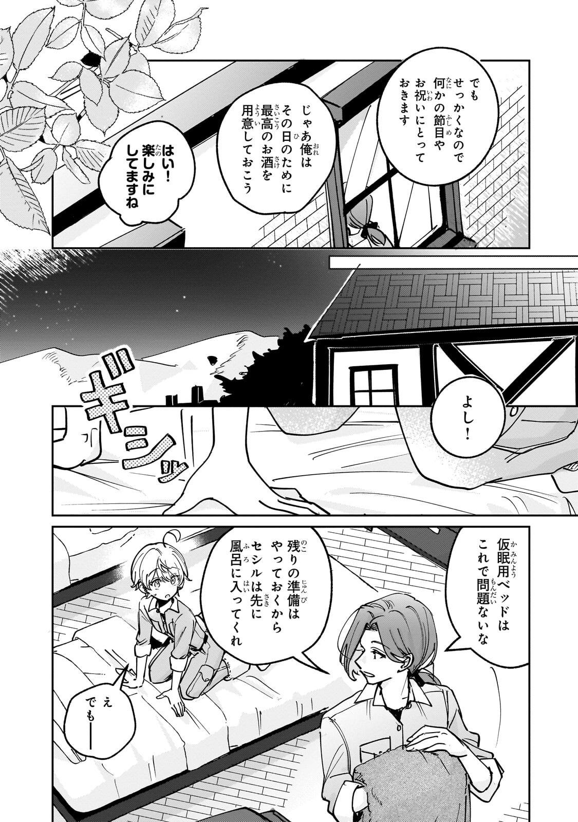 Shiikuin Cecil no Nishi Chapter 8.1 9ページ