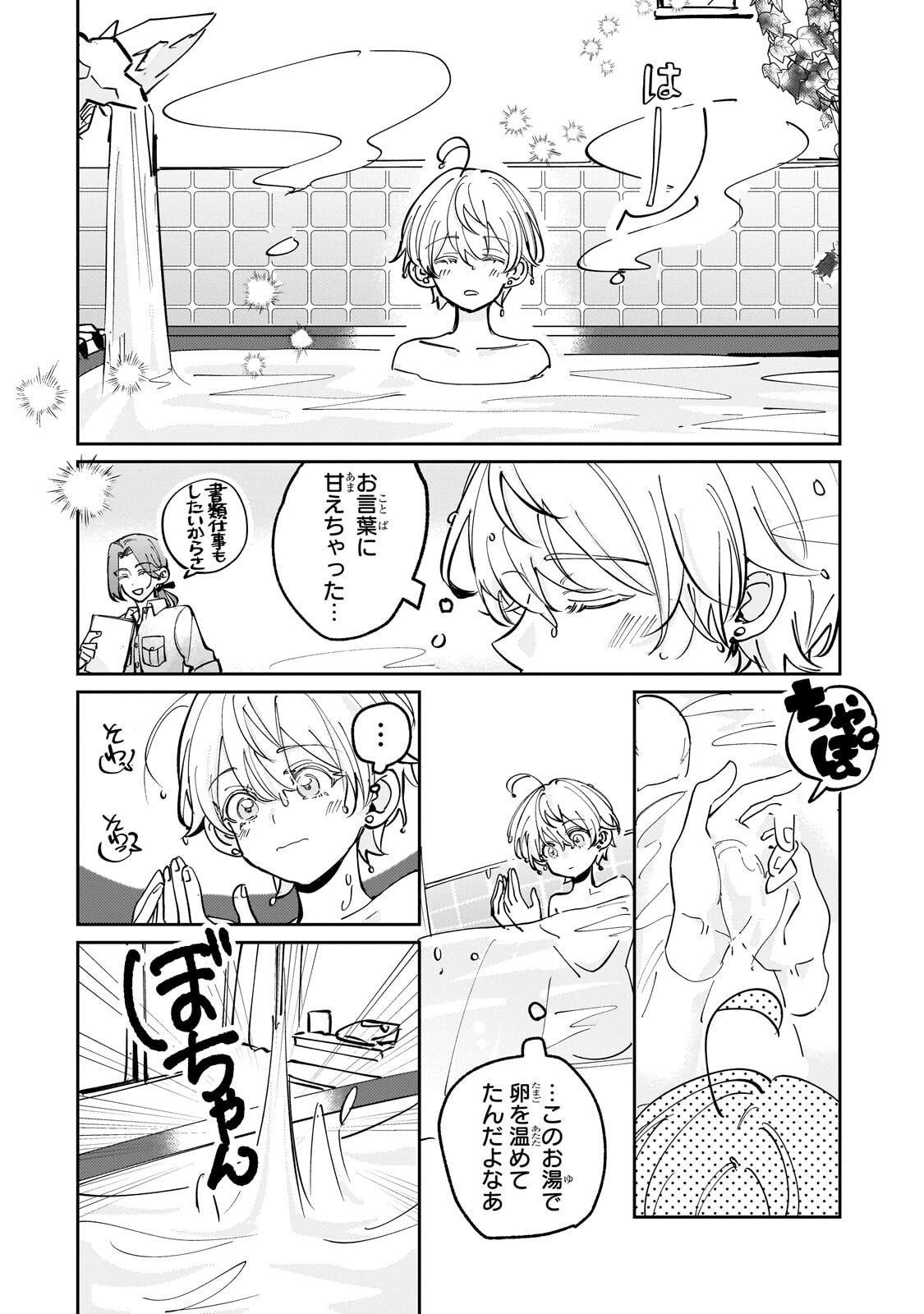 Shiikuin Cecil no Nishi Chapter 8.1 10ページ