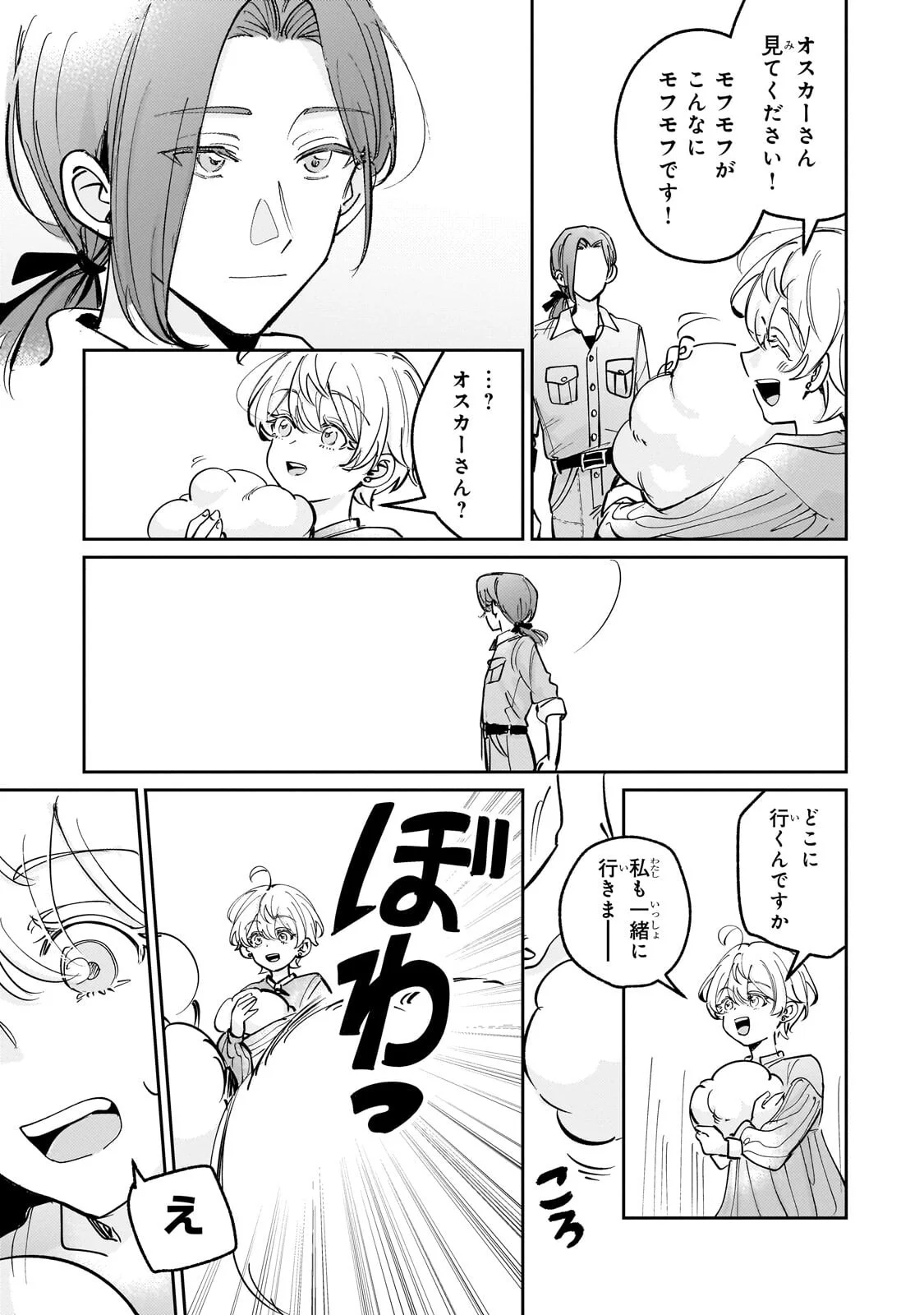Shiikuin Cecil no Nishi Chapter 8.2 2ページ