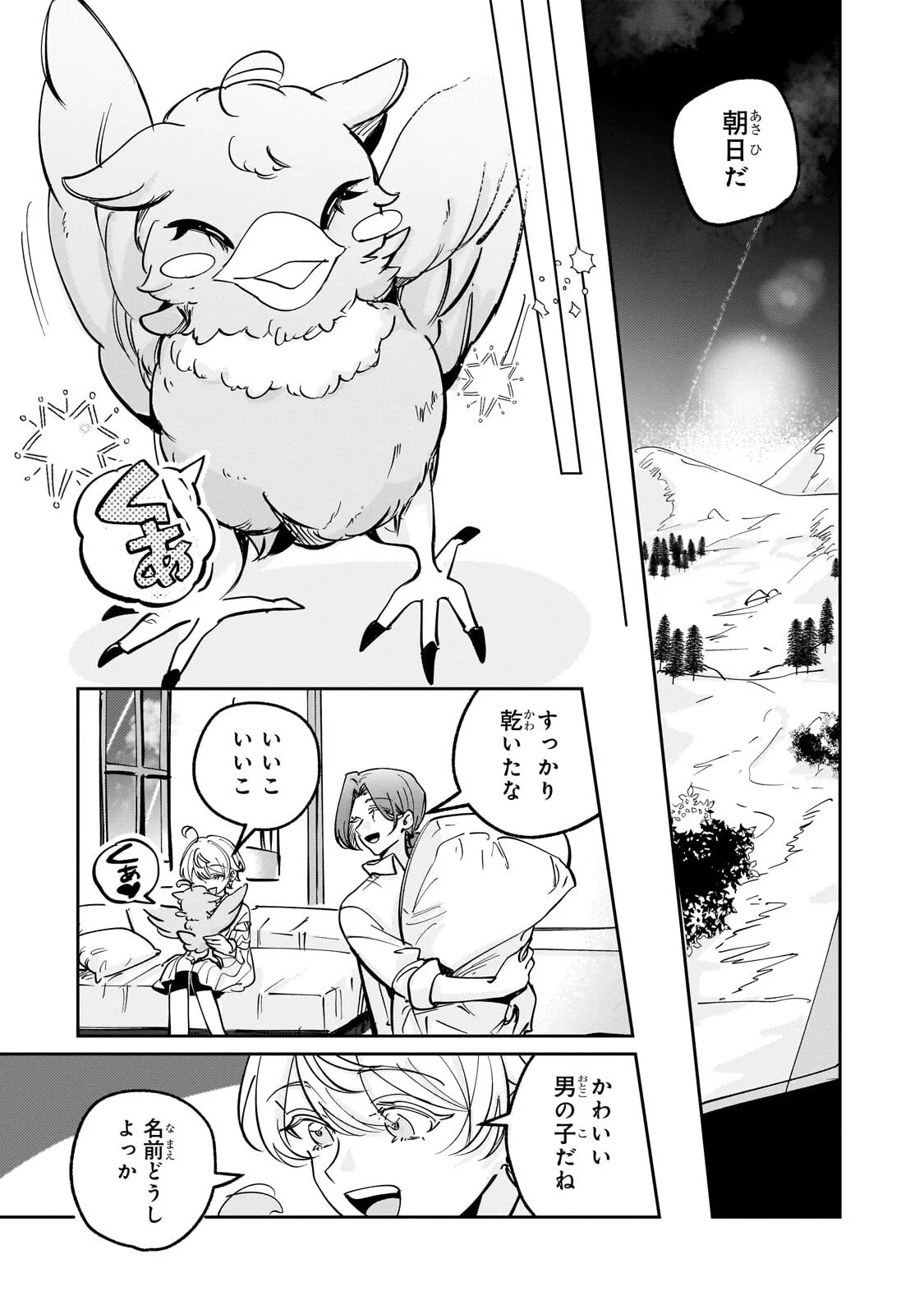 Shiikuin Cecil no Nishi Chapter 8.2 11ページ