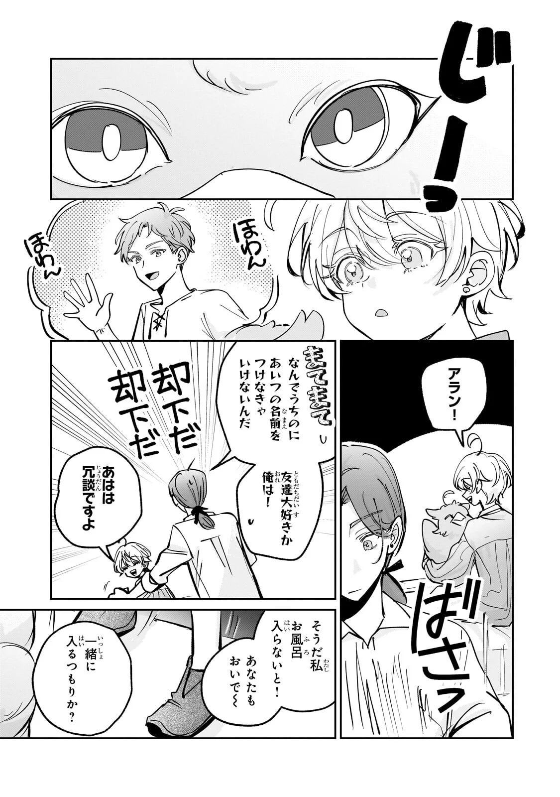 Shiikuin Cecil no Nishi Chapter 8.2 12ページ