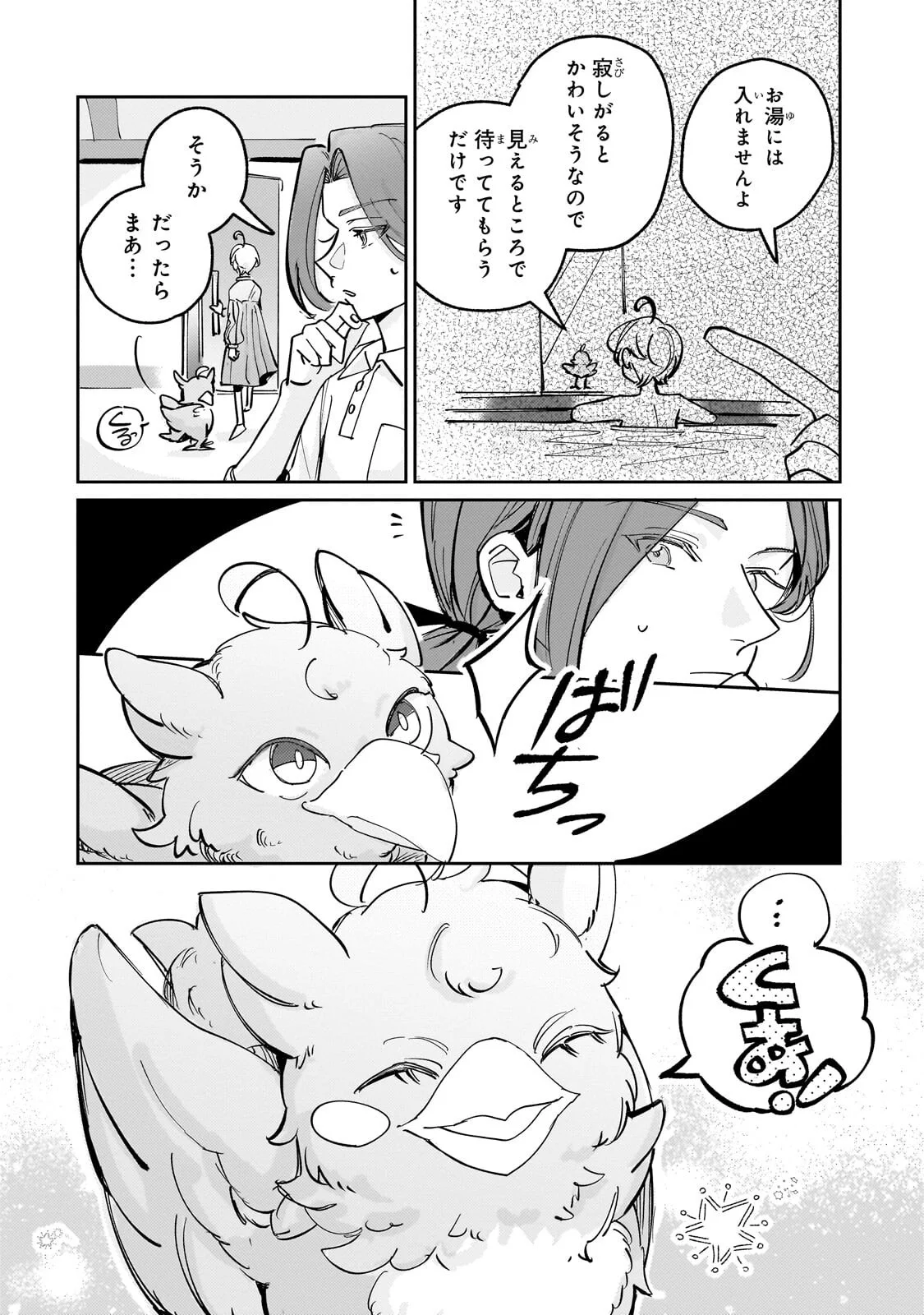 Shiikuin Cecil no Nishi Chapter 8.2 13ページ