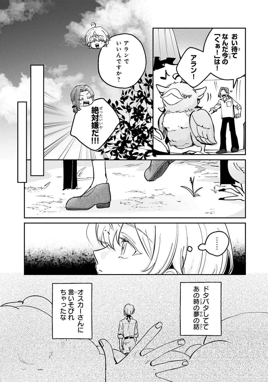 Shiikuin Cecil no Nishi Chapter 8.2 14ページ