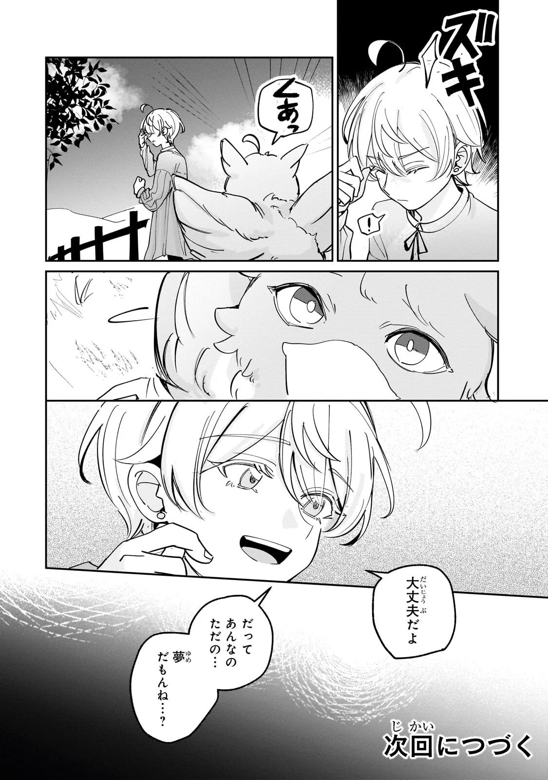 Shiikuin Cecil no Nishi Chapter 8.2 15ページ