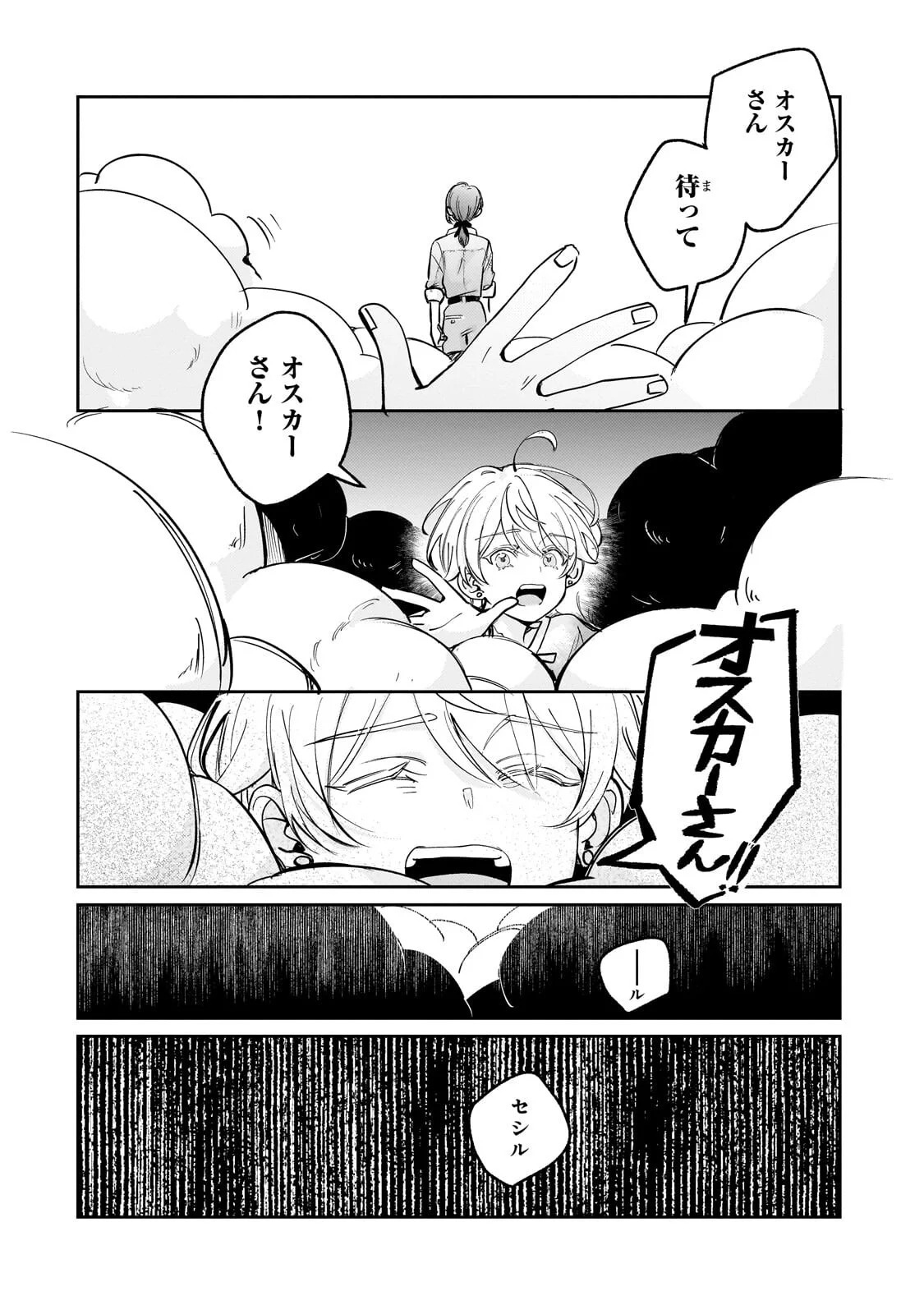 Shiikuin Cecil no Nishi Chapter 8.2 3ページ