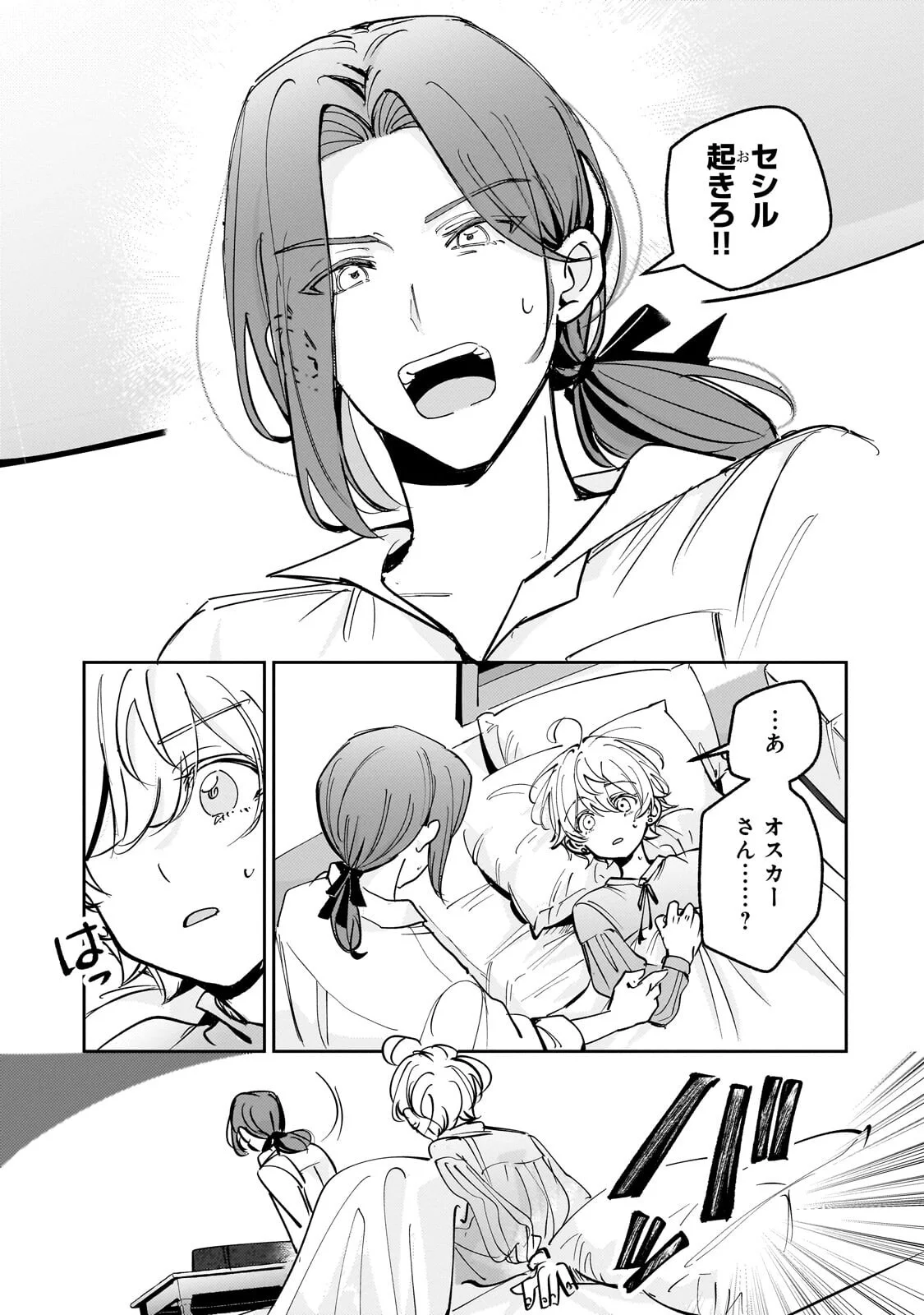 Shiikuin Cecil no Nishi Chapter 8.2 4ページ