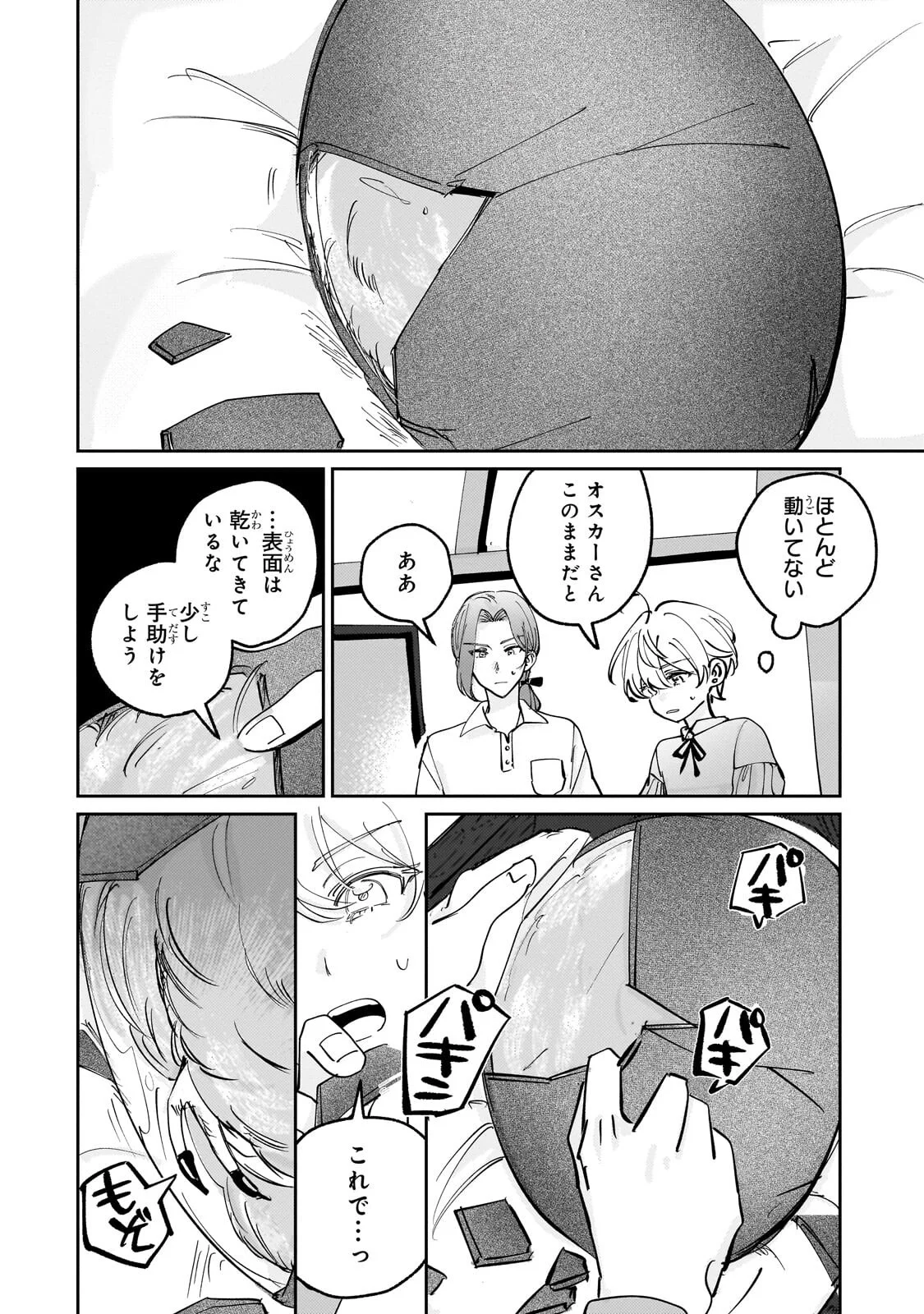 Shiikuin Cecil no Nishi Chapter 8.2 5ページ