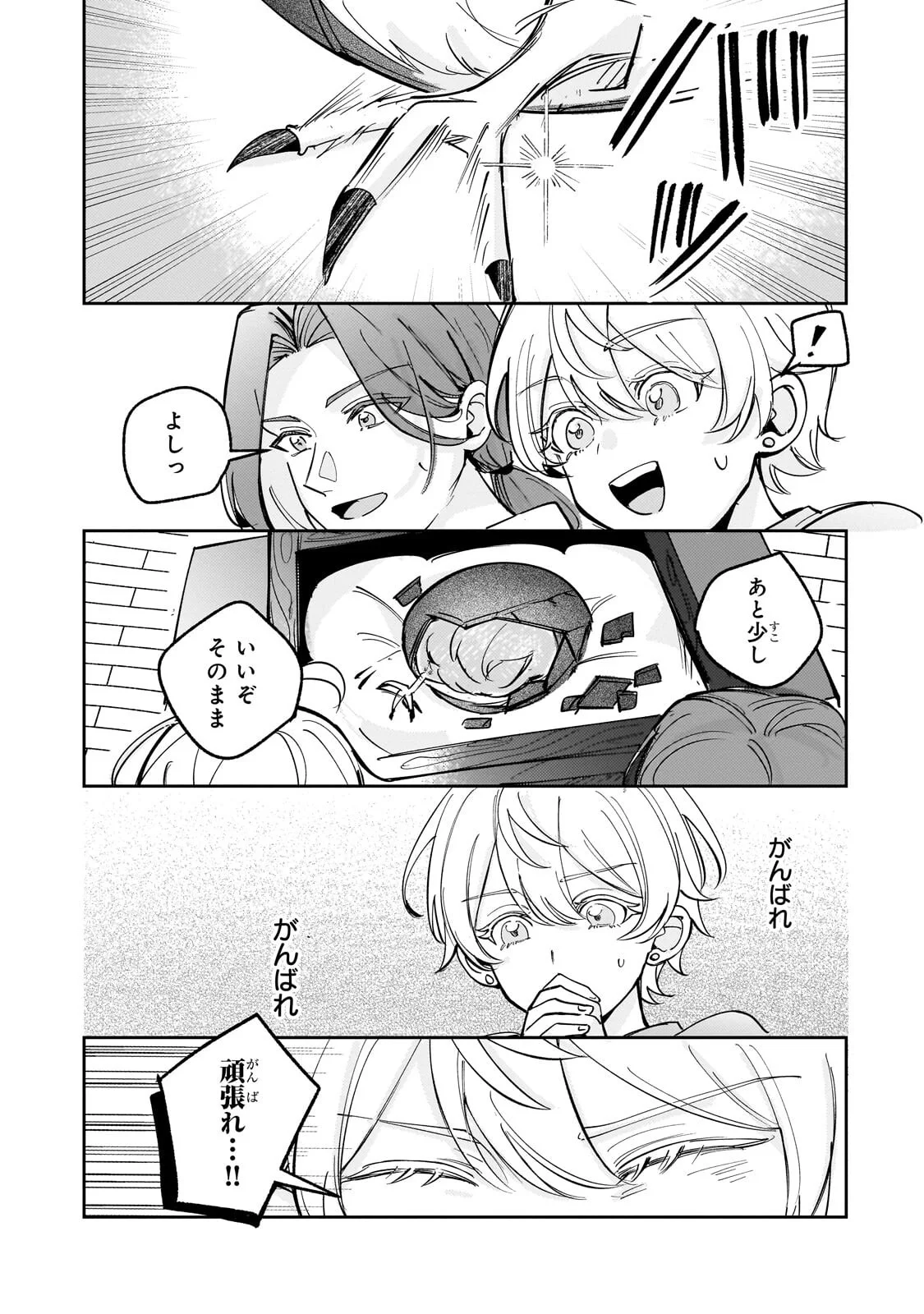 Shiikuin Cecil no Nishi Chapter 8.2 6ページ