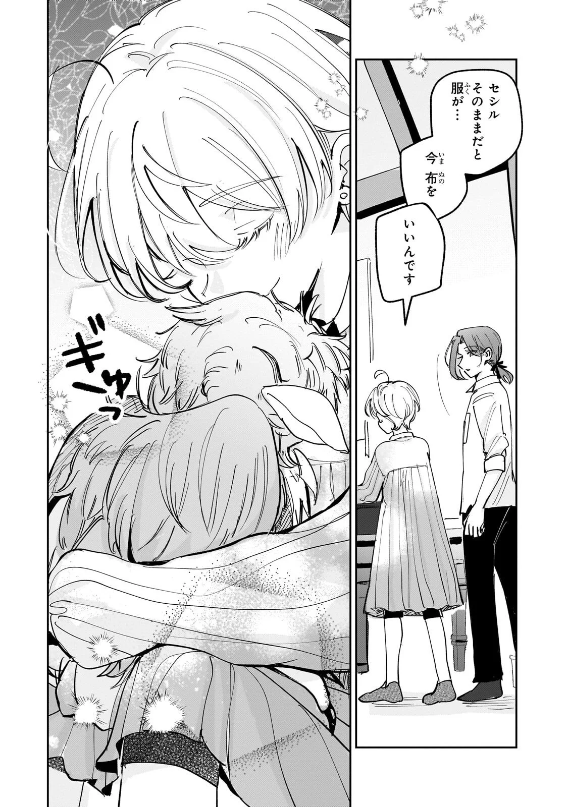 Shiikuin Cecil no Nishi Chapter 8.2 9ページ