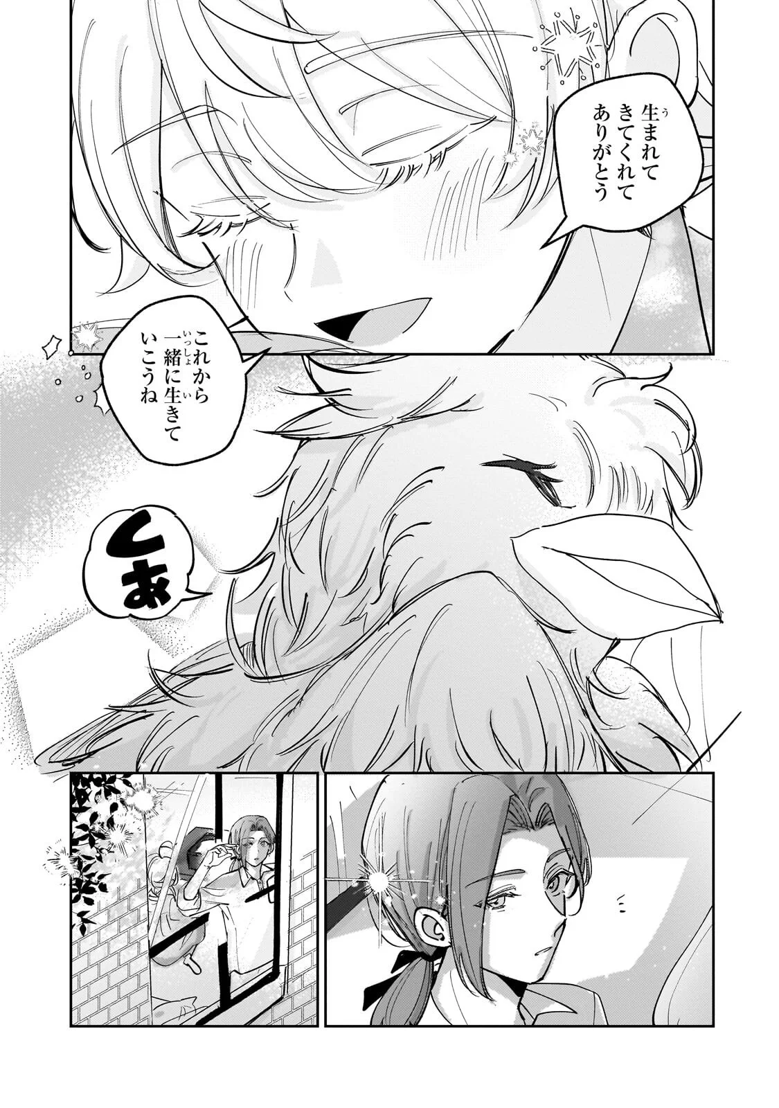 Shiikuin Cecil no Nishi Chapter 8.2 10ページ