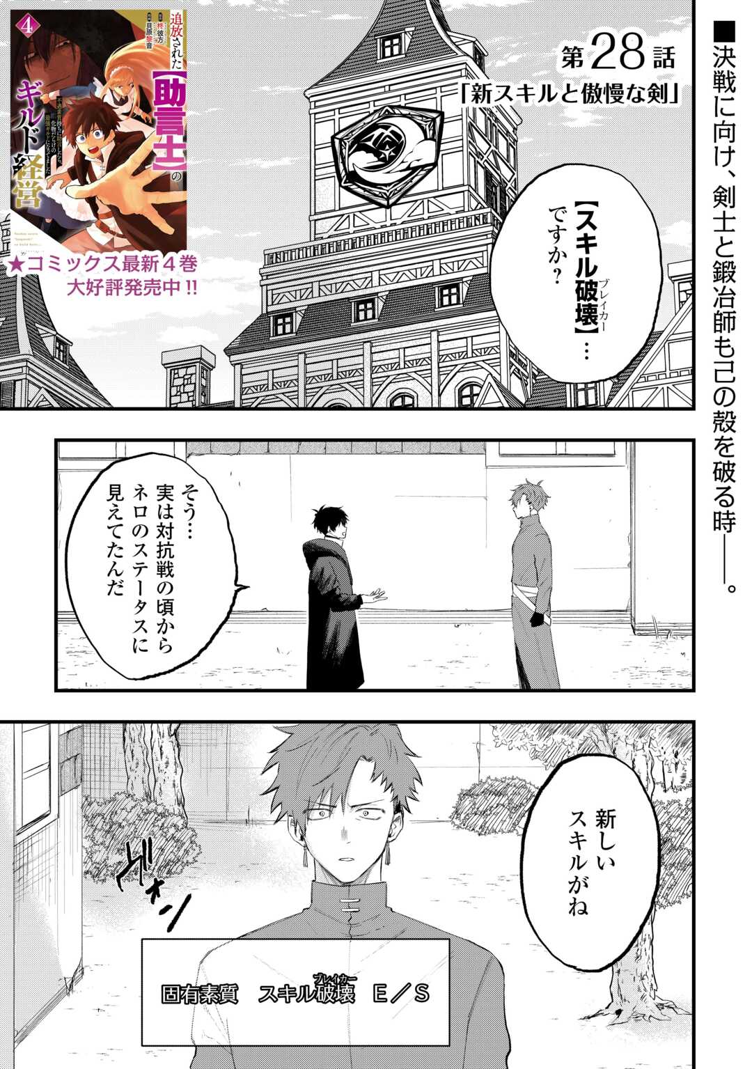 Tsuihousareta "Jougenshi" no Guild Keiei Chapter 28 1ページ