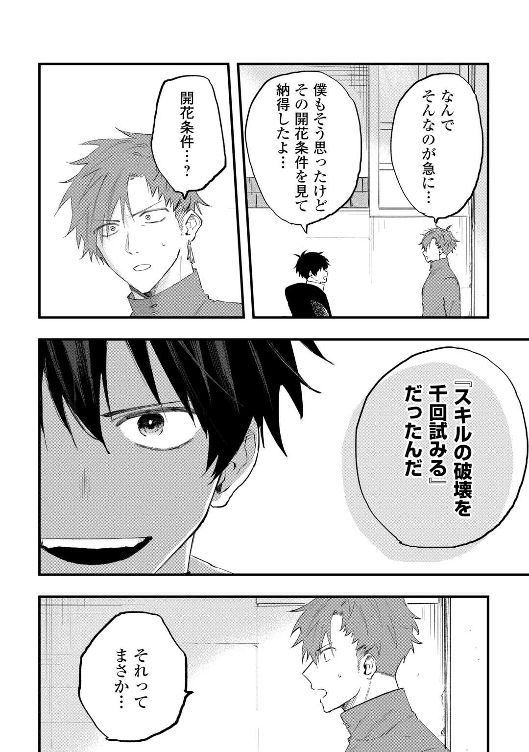 Tsuihousareta "Jougenshi" no Guild Keiei Chapter 28 2ページ