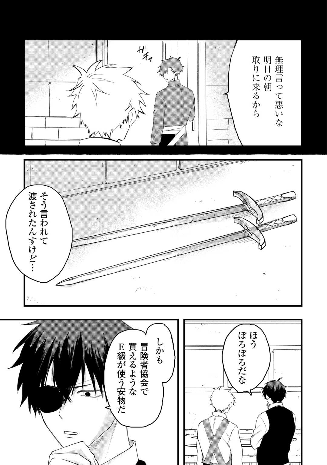 Tsuihousareta "Jougenshi" no Guild Keiei Chapter 28 11ページ