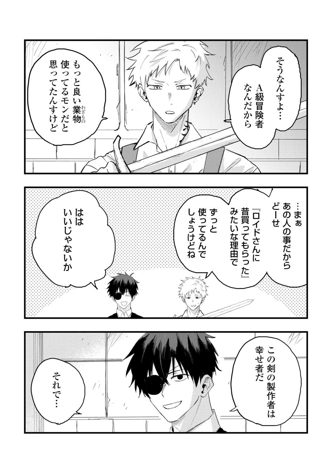 Tsuihousareta "Jougenshi" no Guild Keiei Chapter 28 12ページ