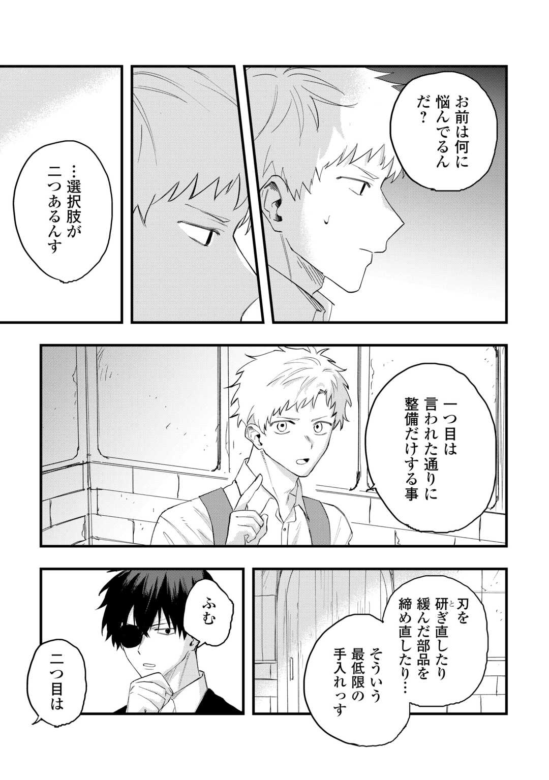 Tsuihousareta "Jougenshi" no Guild Keiei Chapter 28 13ページ