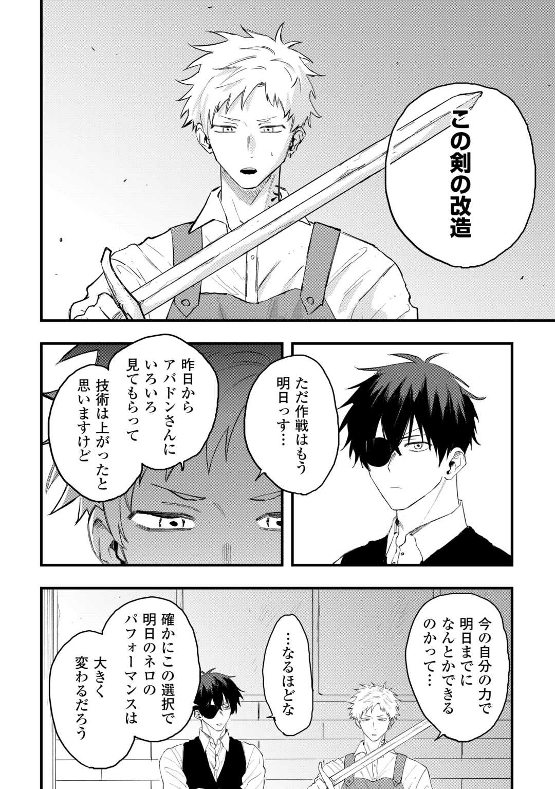 Tsuihousareta "Jougenshi" no Guild Keiei Chapter 28 14ページ