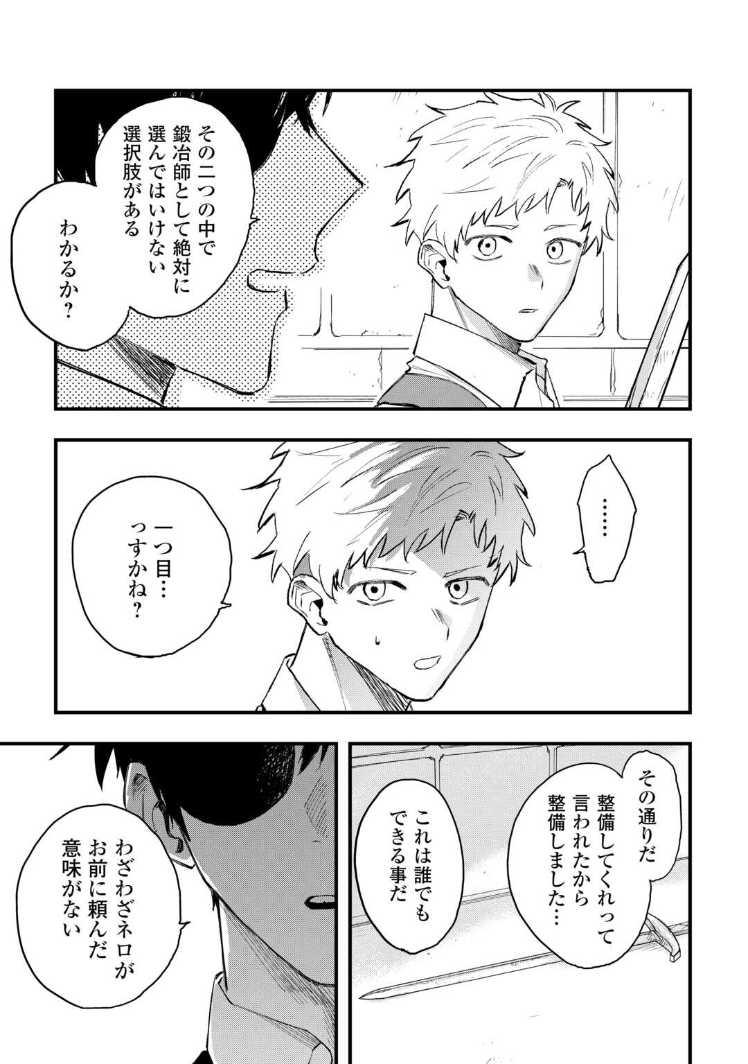 Tsuihousareta "Jougenshi" no Guild Keiei Chapter 28 15ページ