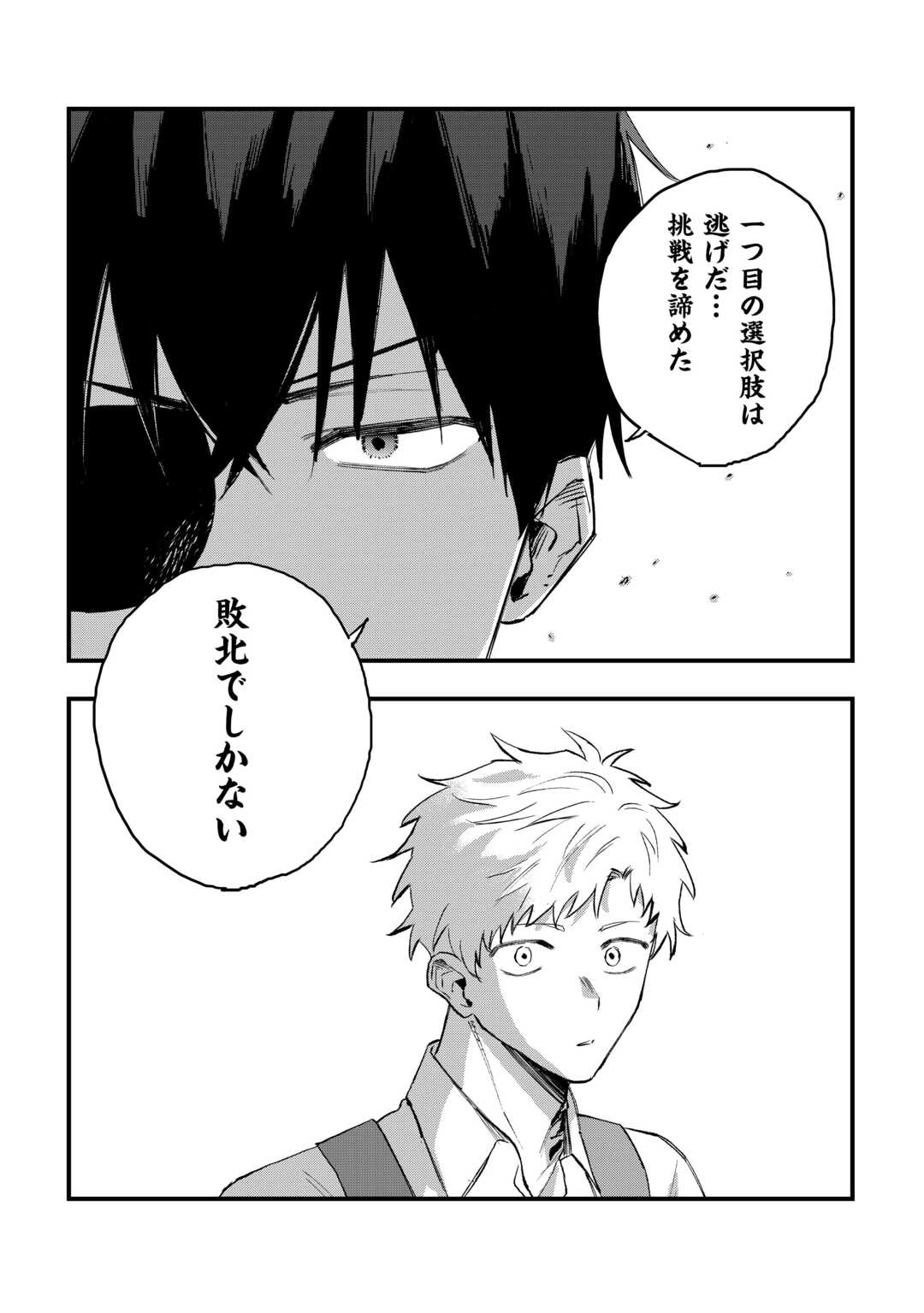 Tsuihousareta "Jougenshi" no Guild Keiei Chapter 28 16ページ