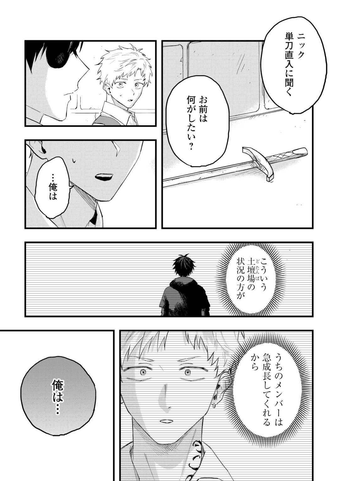 Tsuihousareta "Jougenshi" no Guild Keiei Chapter 28 17ページ