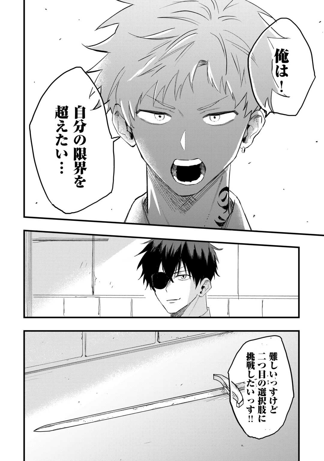 Tsuihousareta "Jougenshi" no Guild Keiei Chapter 28 18ページ