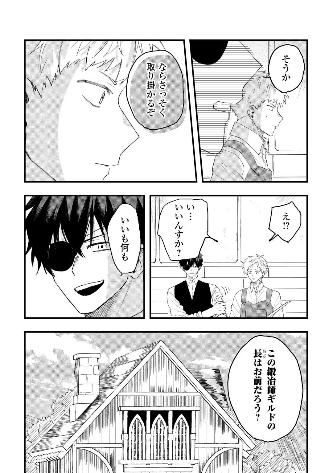 Tsuihousareta "Jougenshi" no Guild Keiei Chapter 28 19ページ